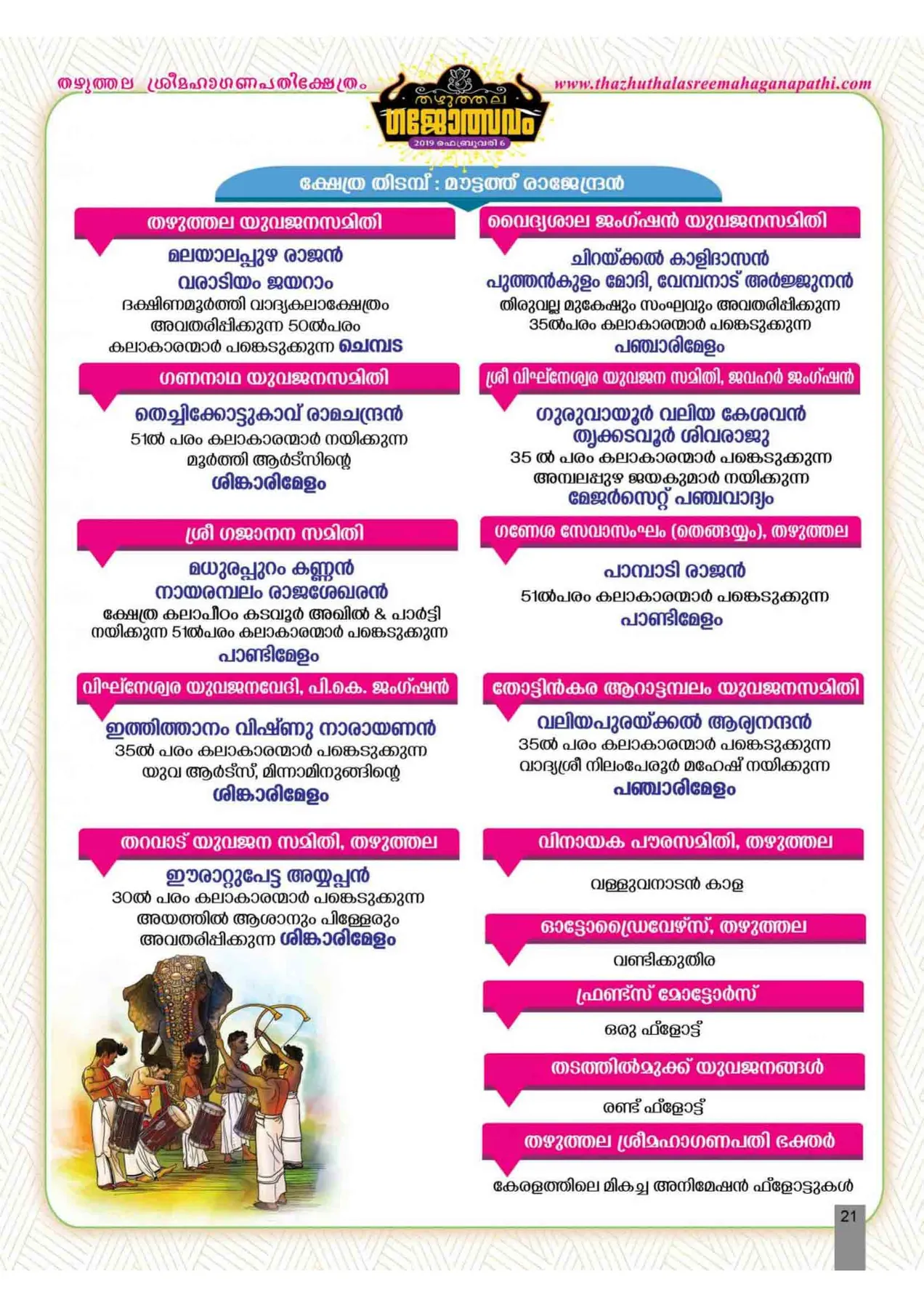 Avittam Thirunal Maholsavam Notice 2019 - Page 21