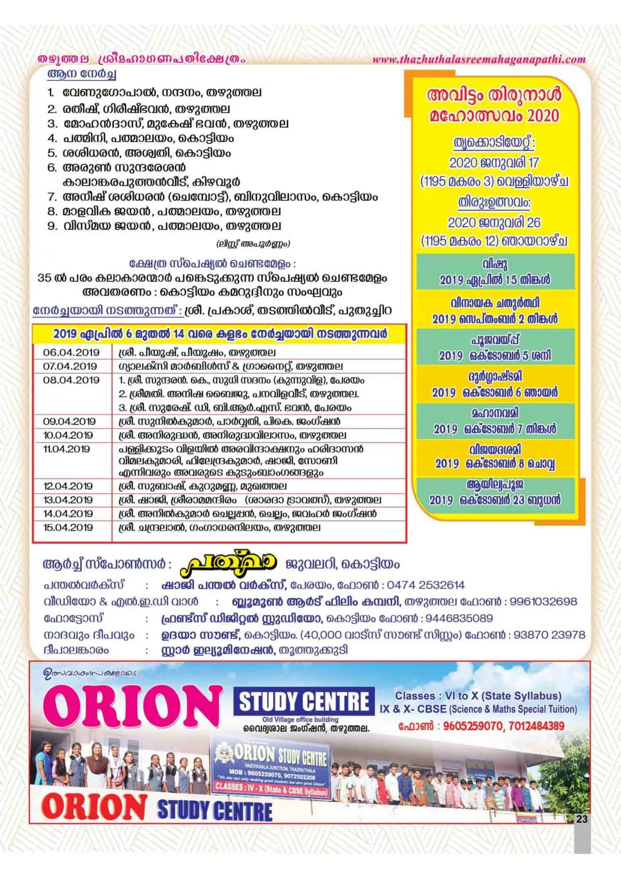 Avittam Thirunal Maholsavam Notice 2019 - Page 23