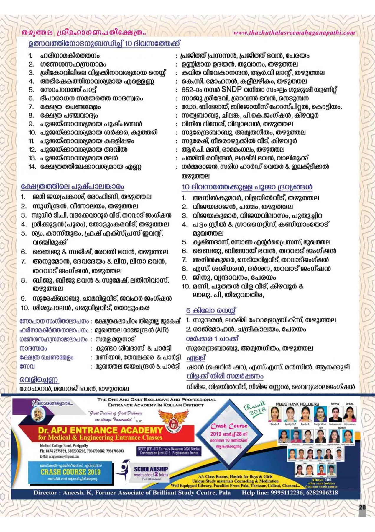 Avittam Thirunal Maholsavam Notice 2019 - Page 28