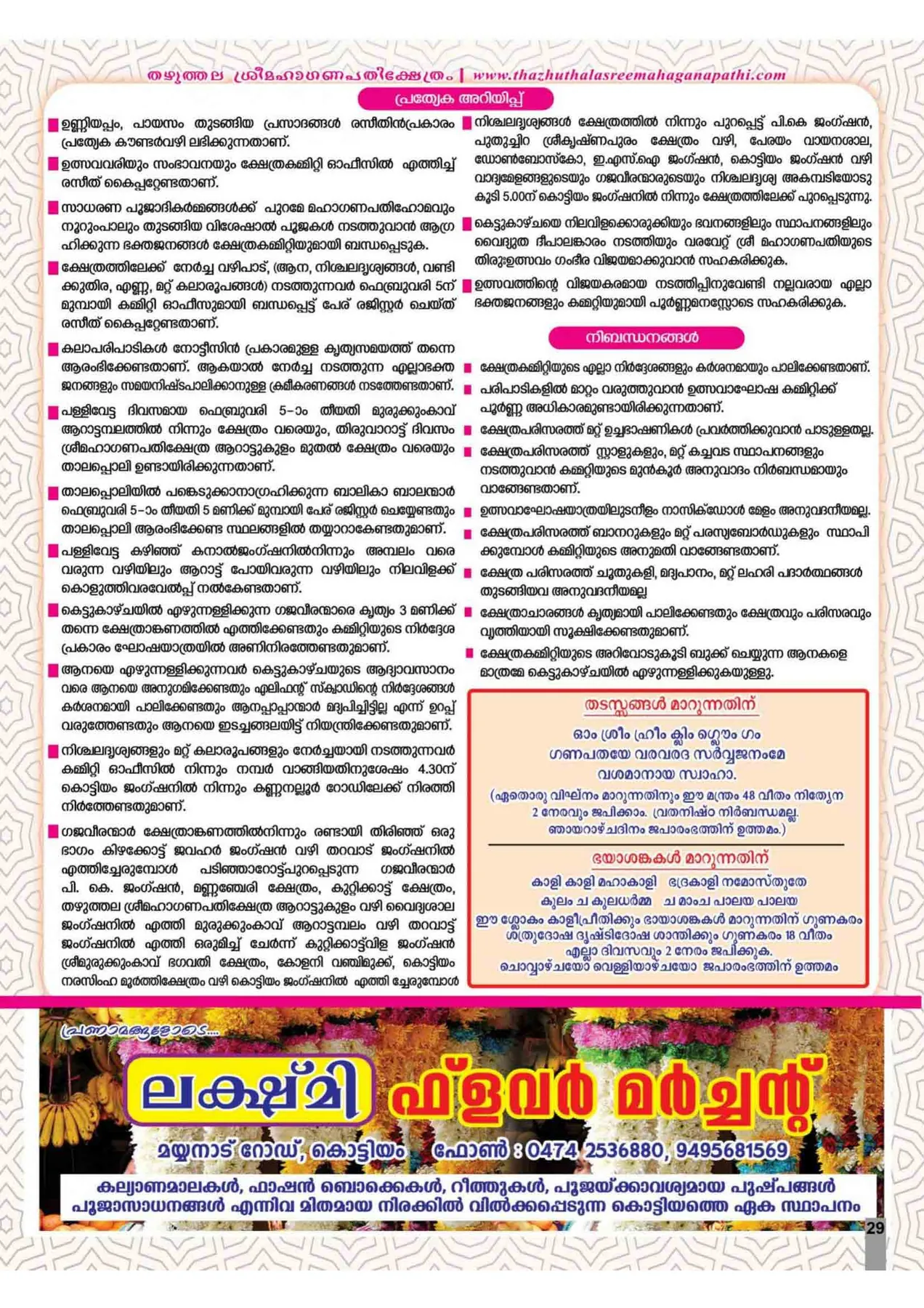 Avittam Thirunal Maholsavam Notice 2019 - Page 29