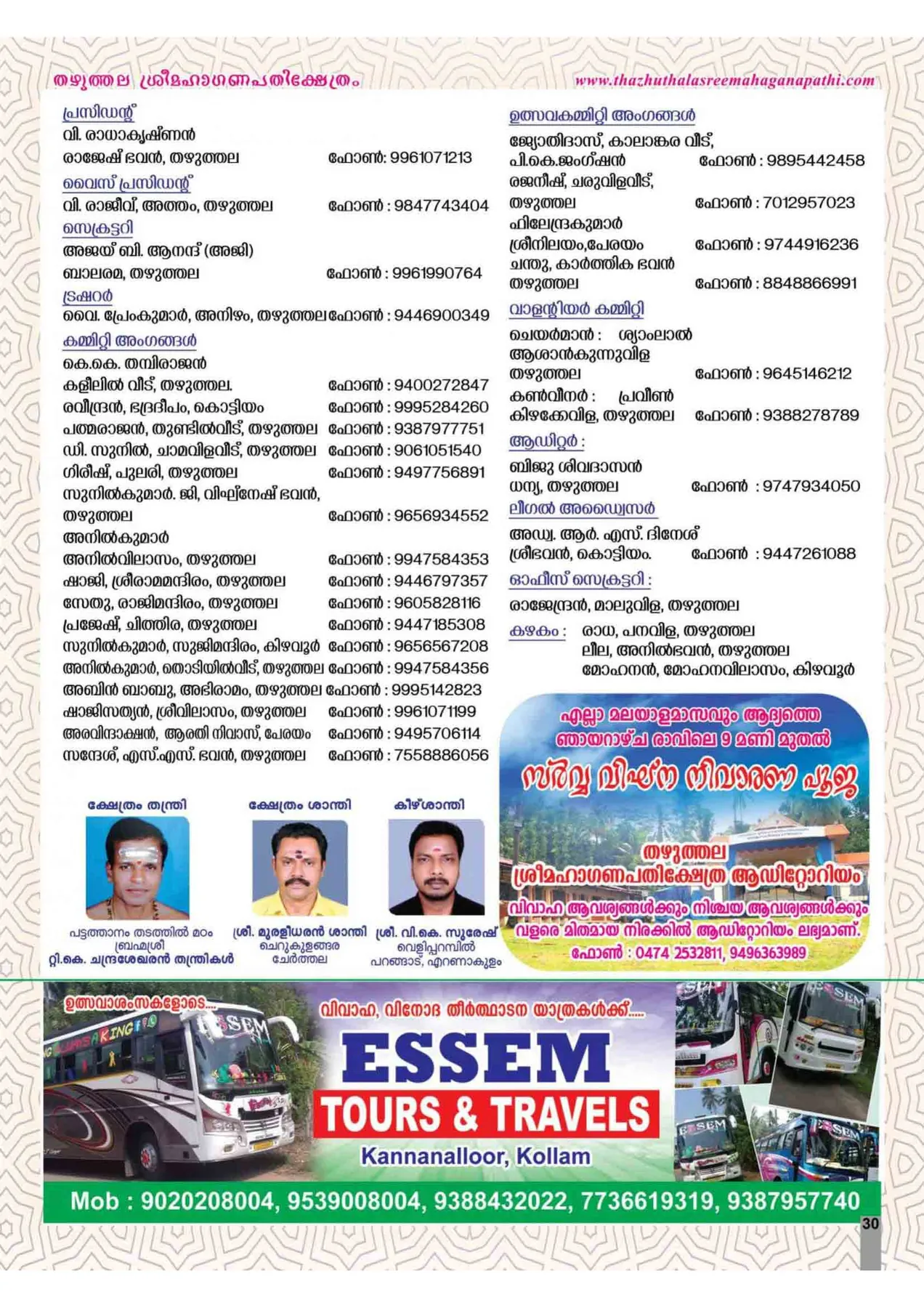 Avittam Thirunal Maholsavam Notice 2019 - Page 30