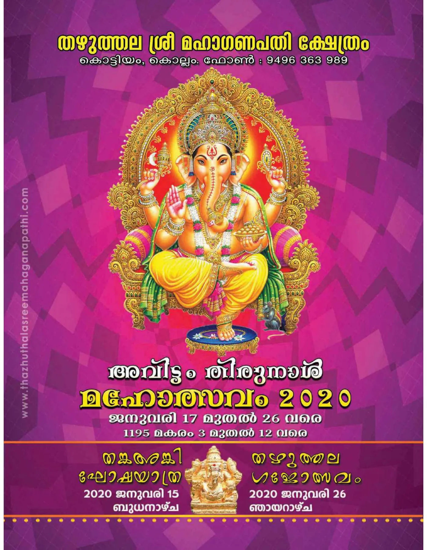 Avittam Thirunal Maholsavam Notice 2020