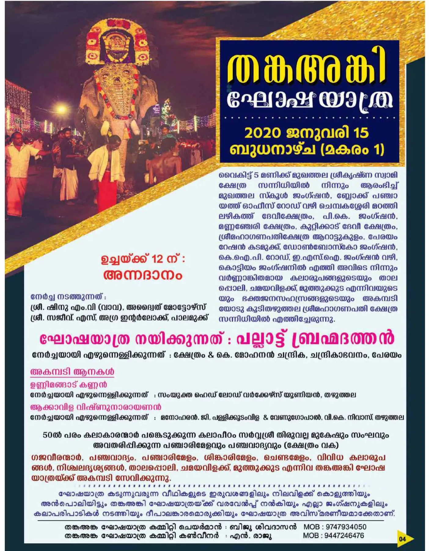 Avittam Thirunal Maholsavam Notice 2020 - Page 4