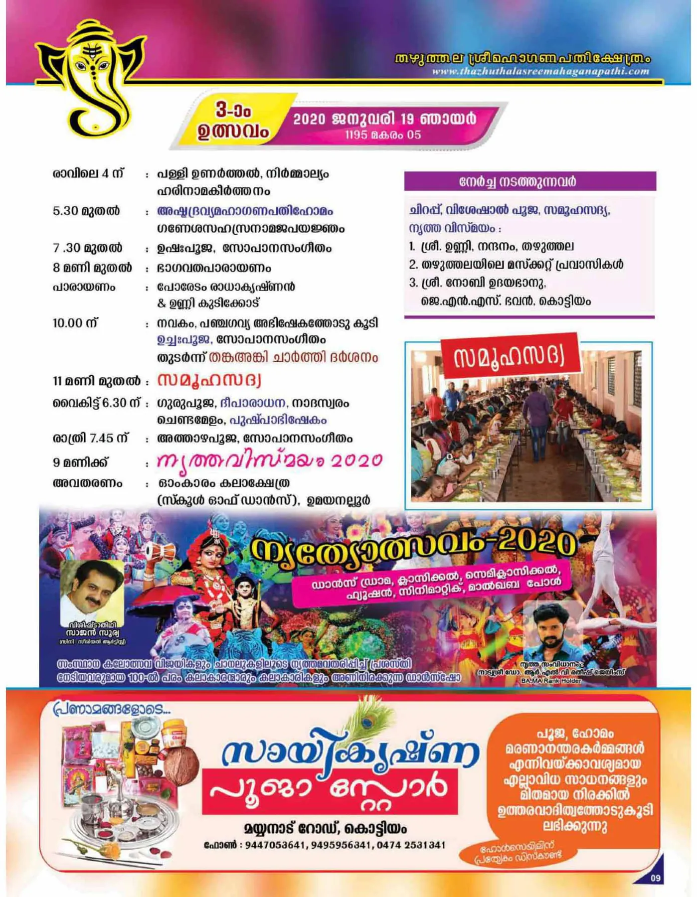 Avittam Thirunal Maholsavam Notice 2020 - Page 9