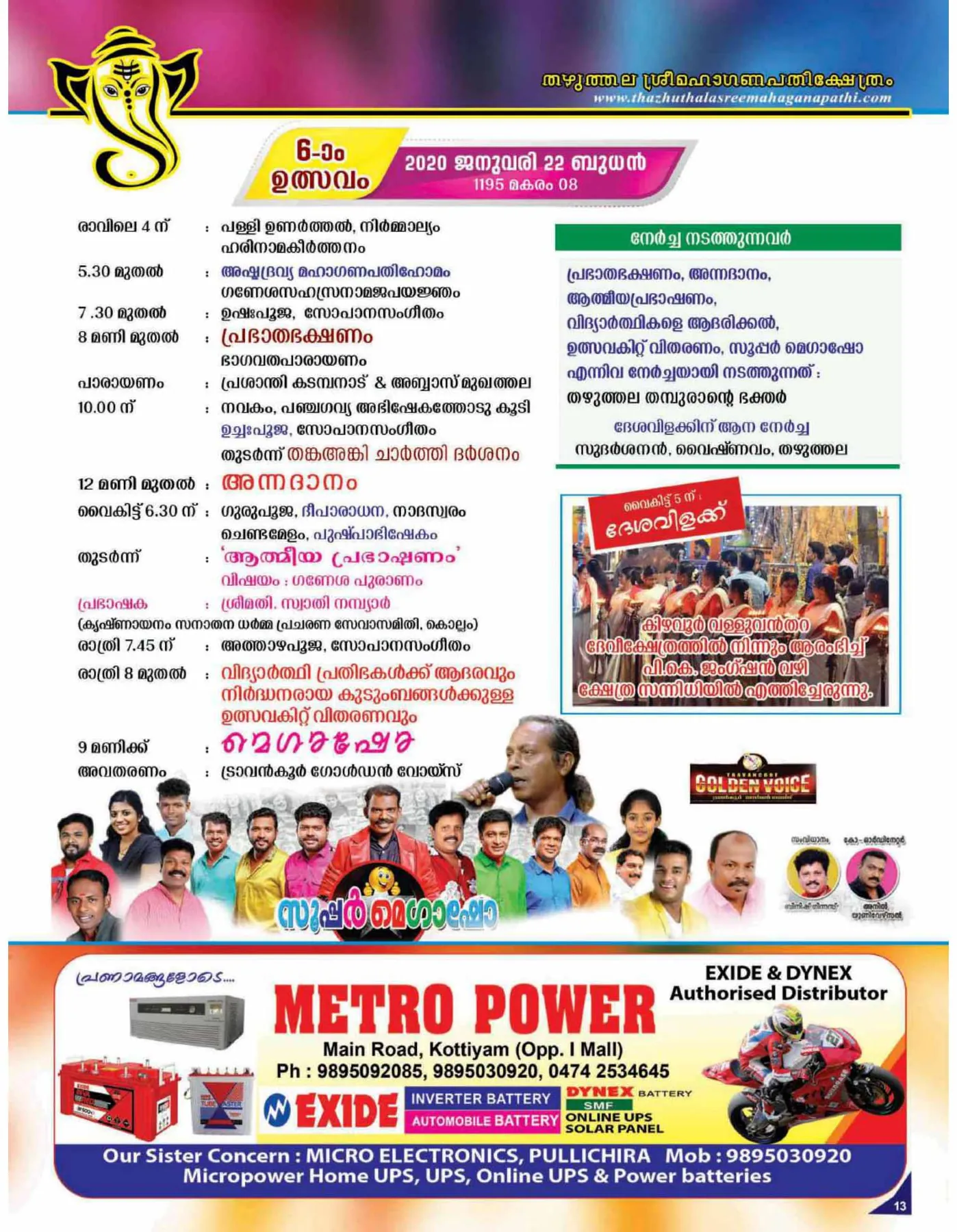 Avittam Thirunal Maholsavam Notice 2020 - Page 13