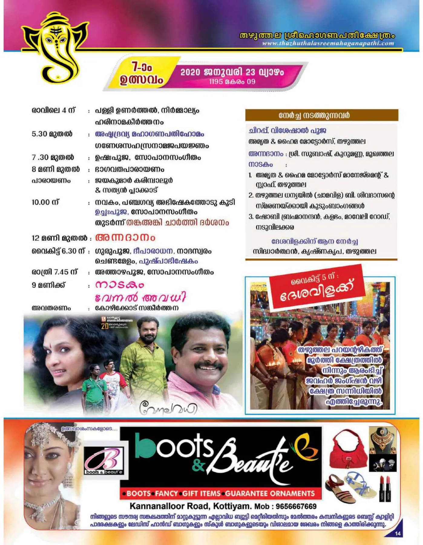 Avittam Thirunal Maholsavam Notice 2020 - Page 14