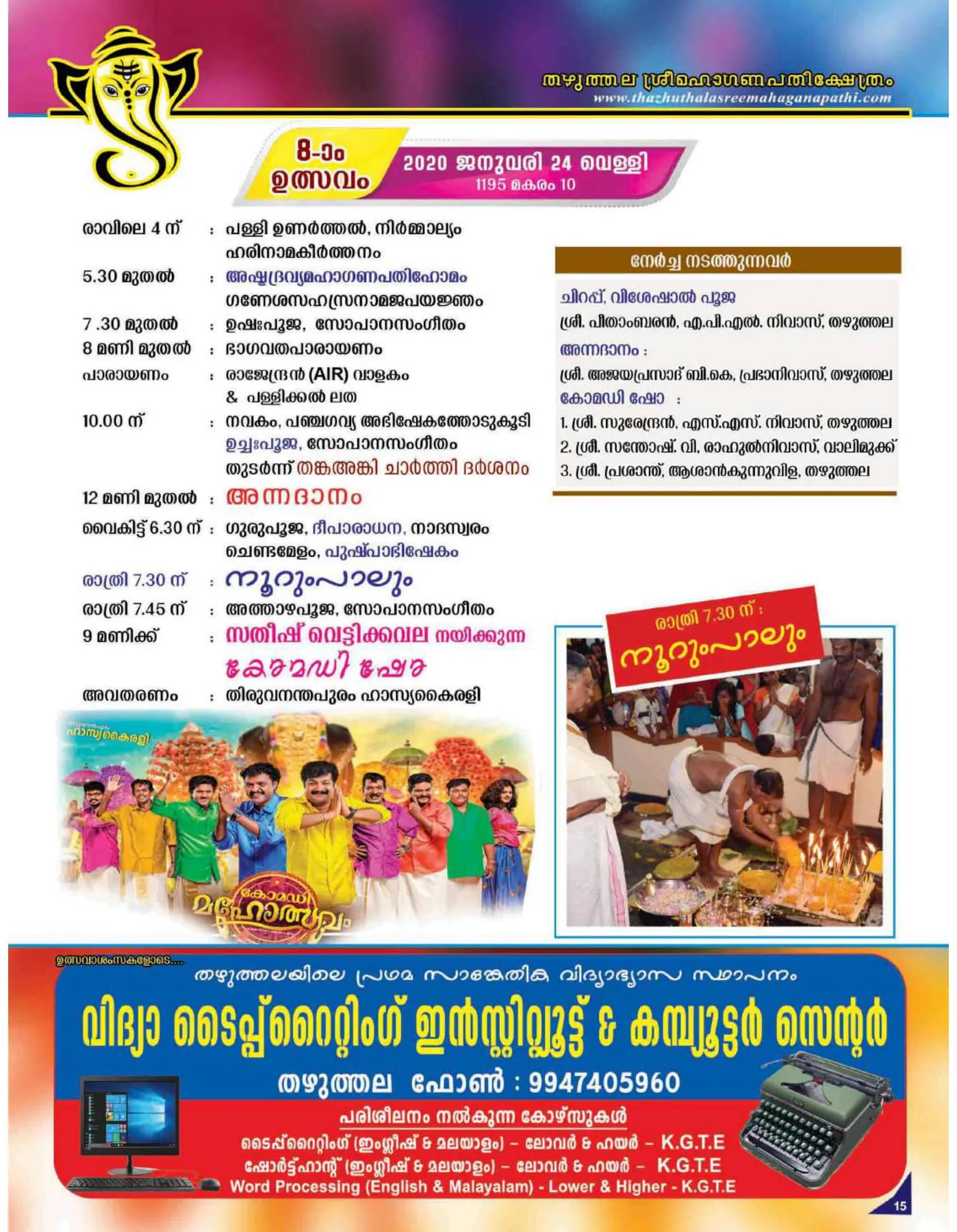 Avittam Thirunal Maholsavam Notice 2020 - Page 15