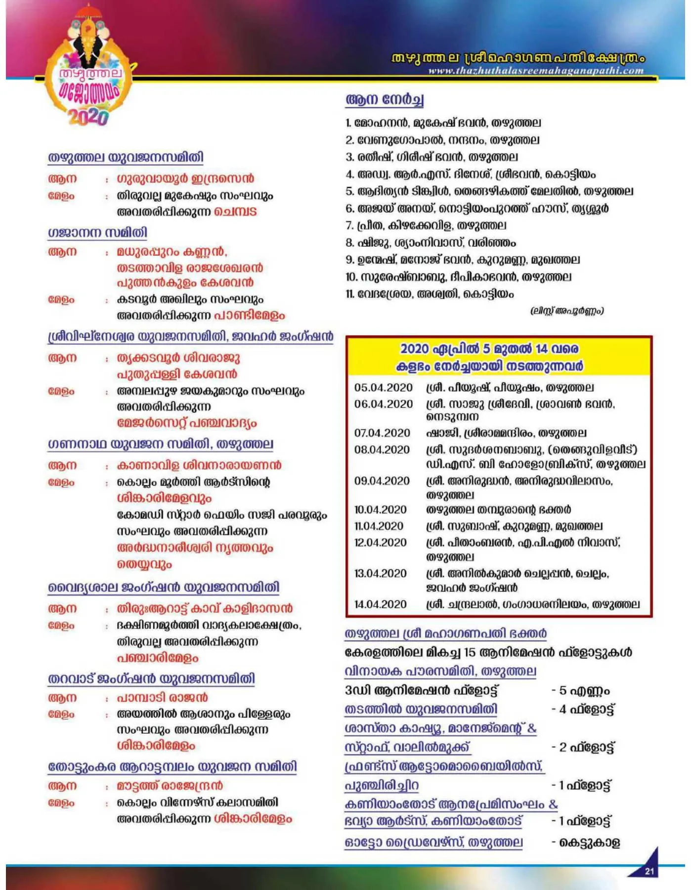 Avittam Thirunal Maholsavam Notice 2020 - Page 21