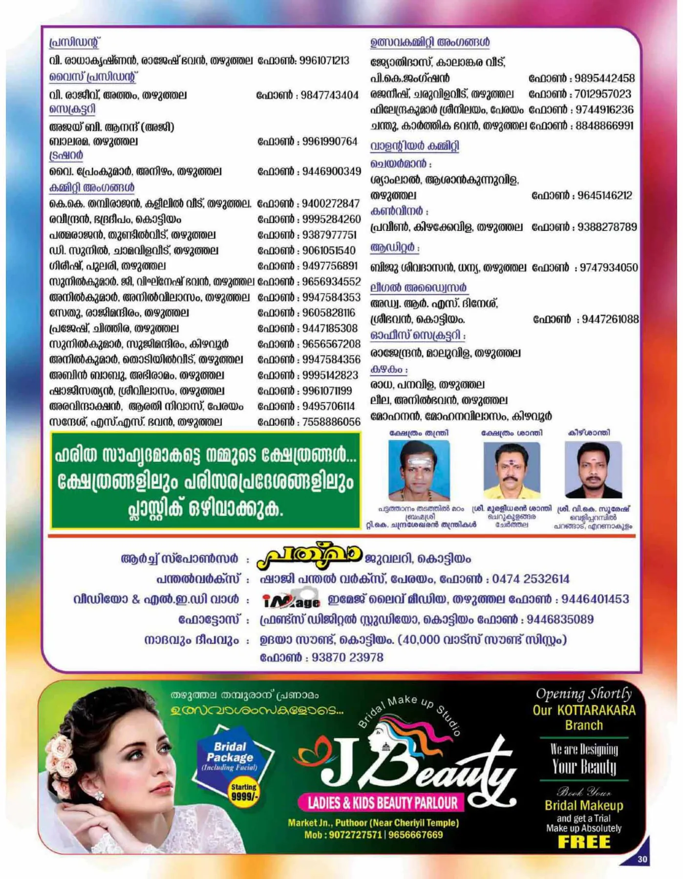 Avittam Thirunal Maholsavam Notice 2020 - Page 30