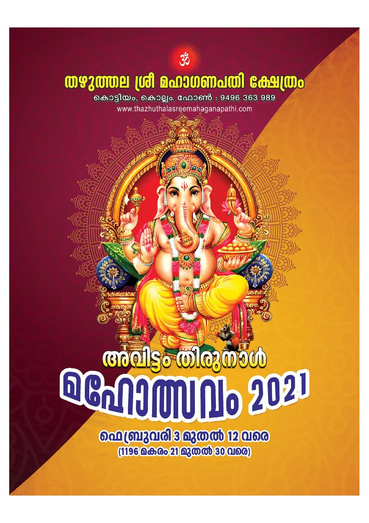 Avittam Thirunal Maholsavam Notice 2021