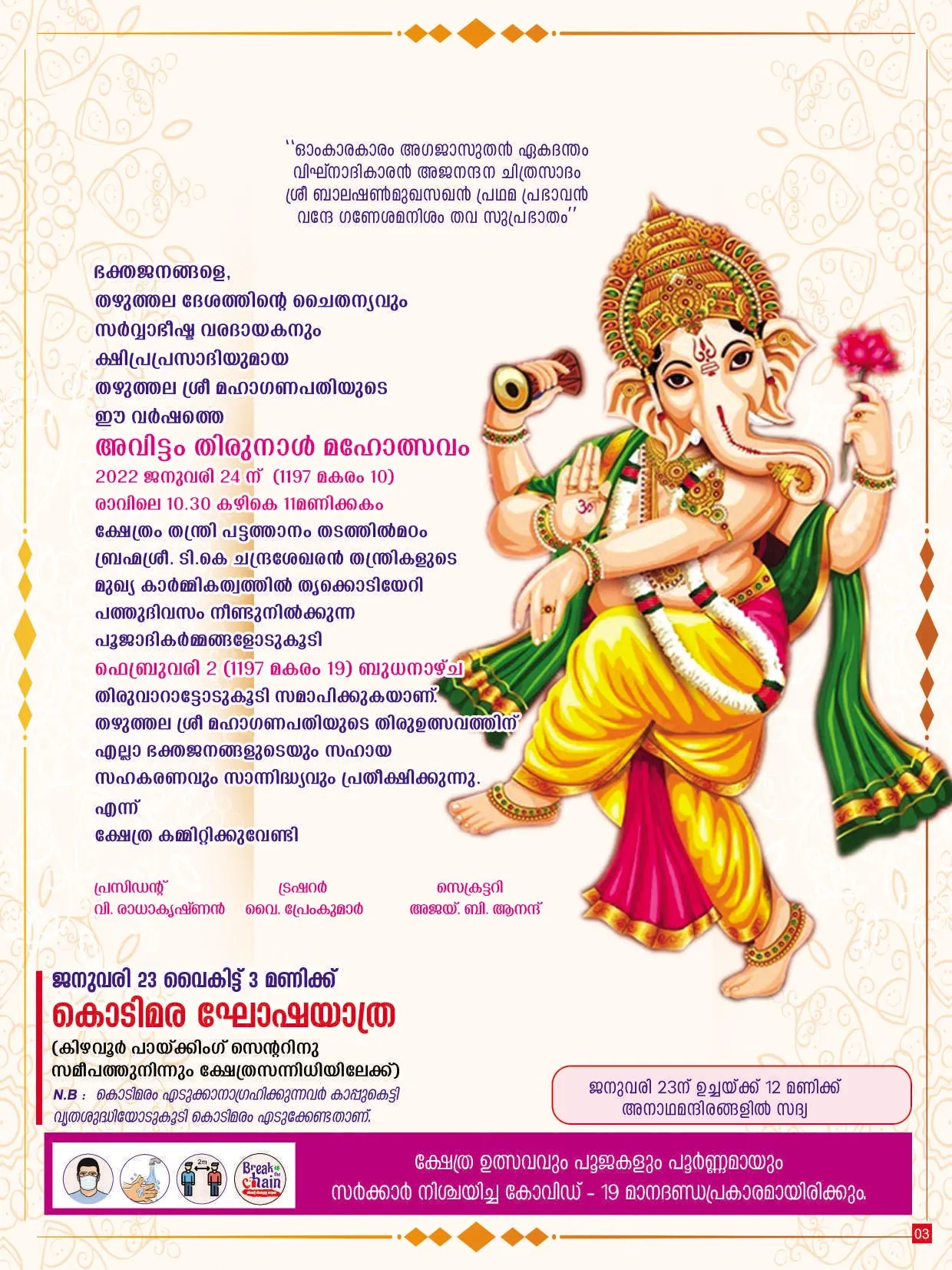 Avittam Thirunal Maholsavam Notice 2022 - Page 3