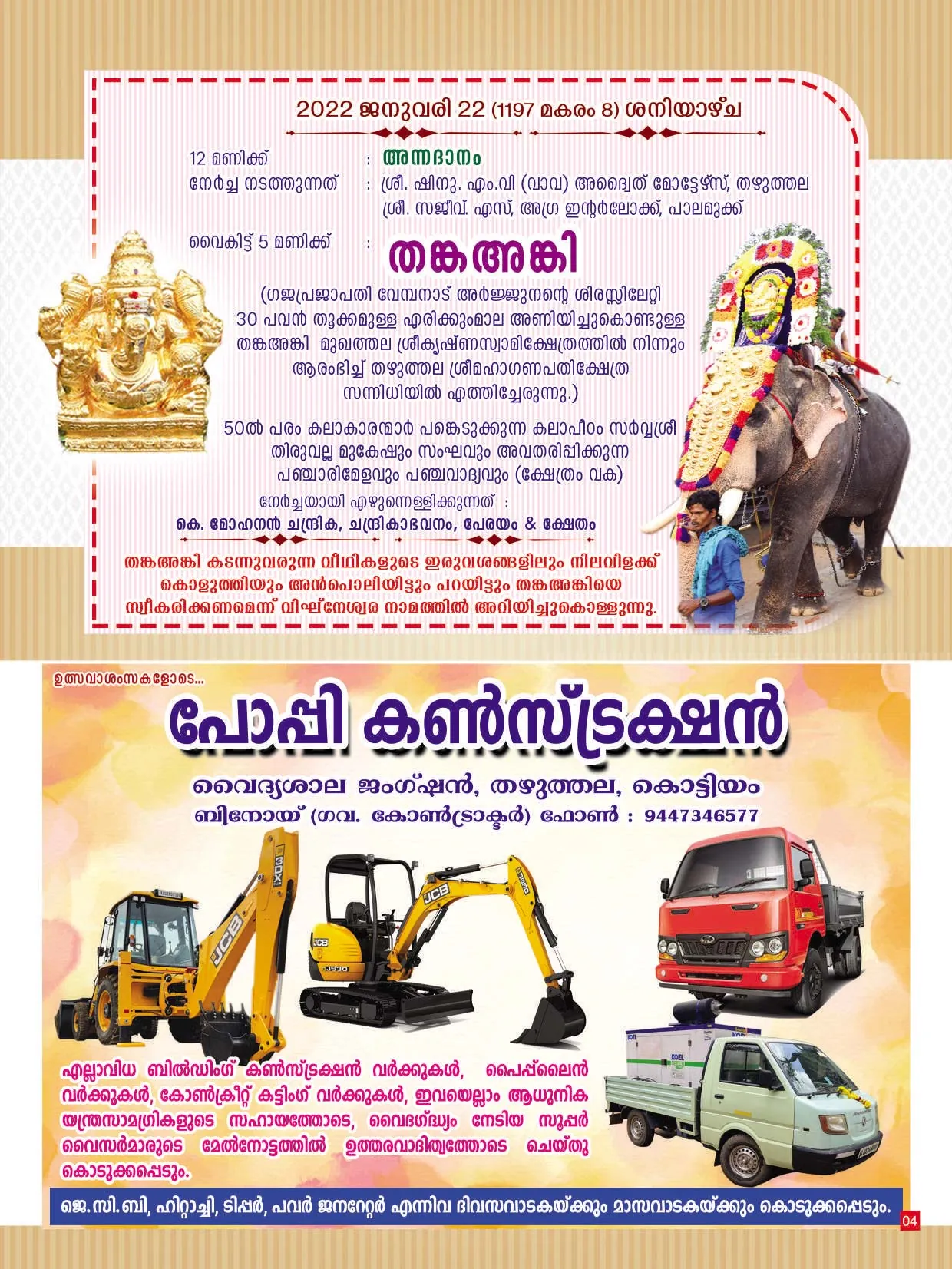 Avittam Thirunal Maholsavam Notice 2022 - Page 4