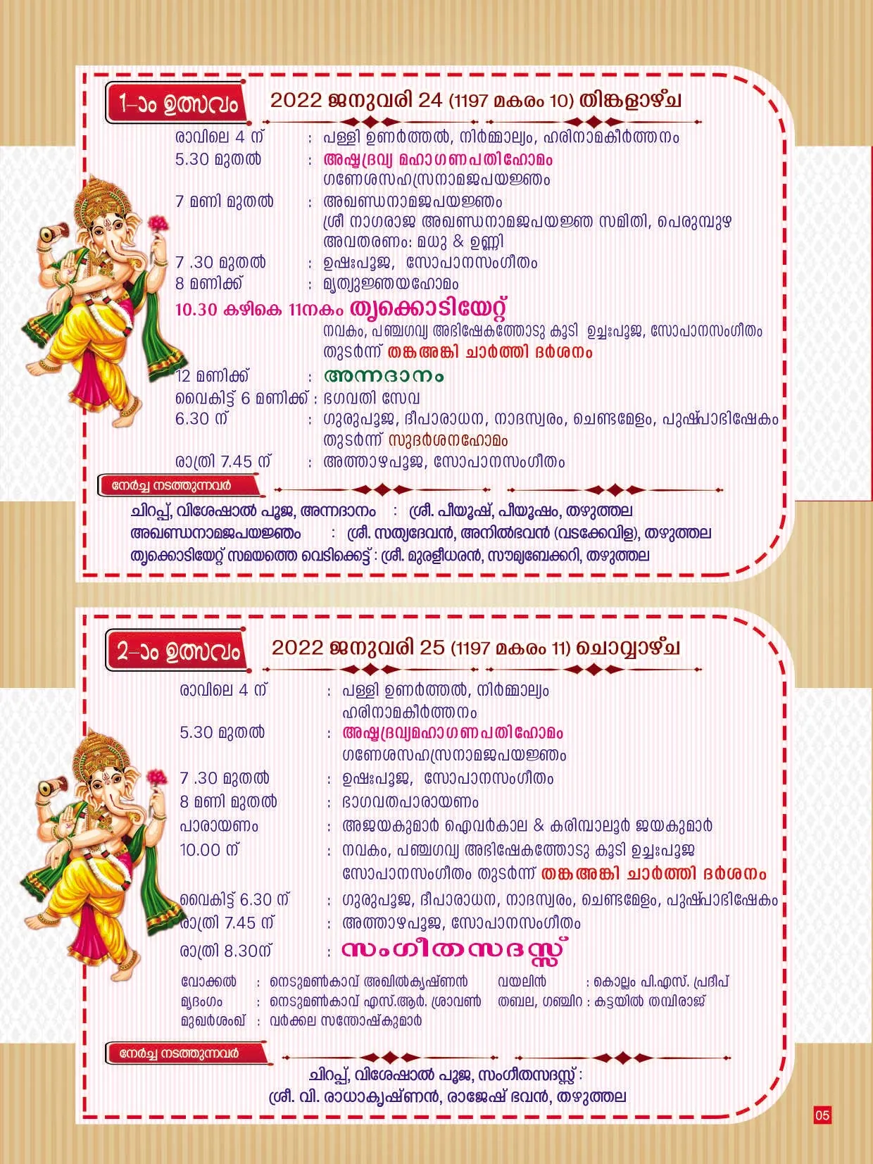 Avittam Thirunal Maholsavam Notice 2022 - Page 5