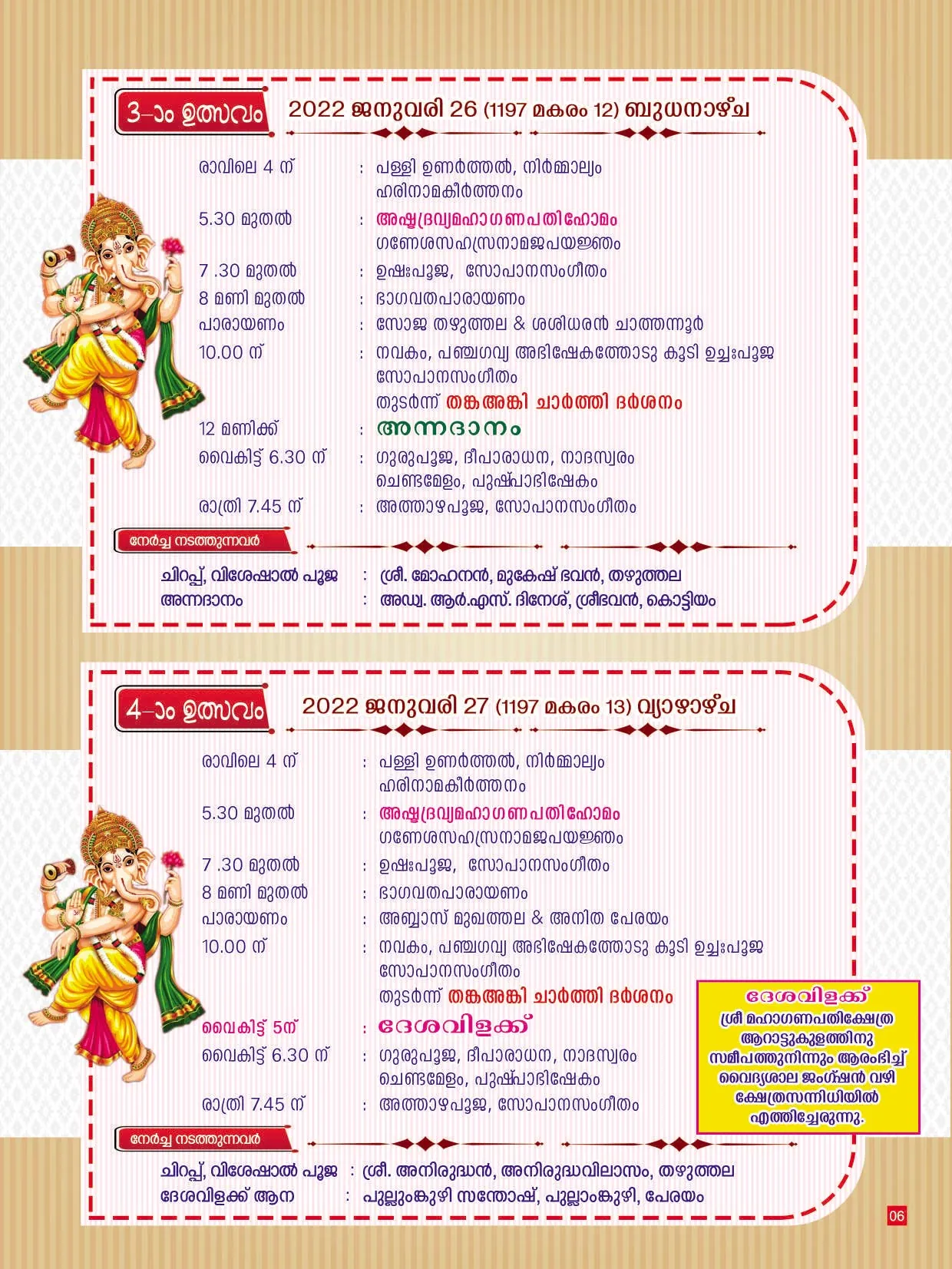 Avittam Thirunal Maholsavam Notice 2022 - Page 6