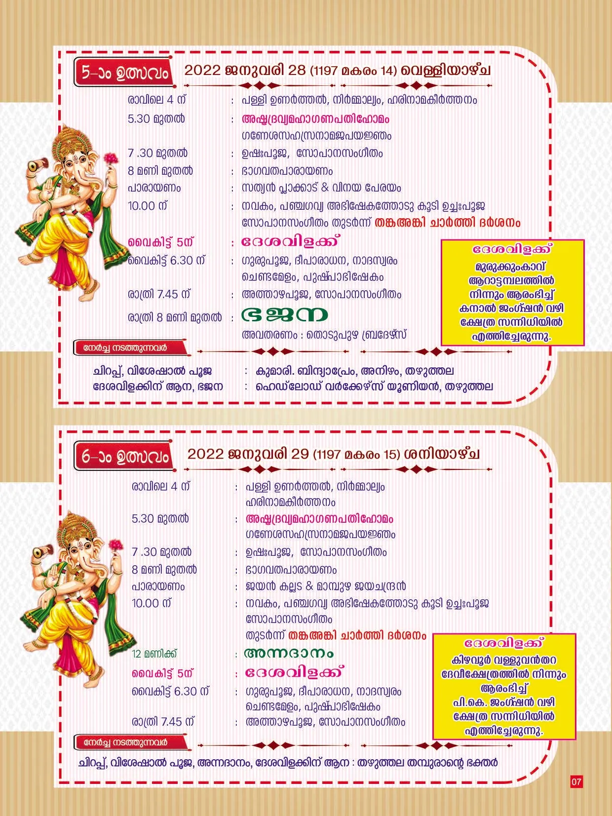 Avittam Thirunal Maholsavam Notice 2022 - Page 7