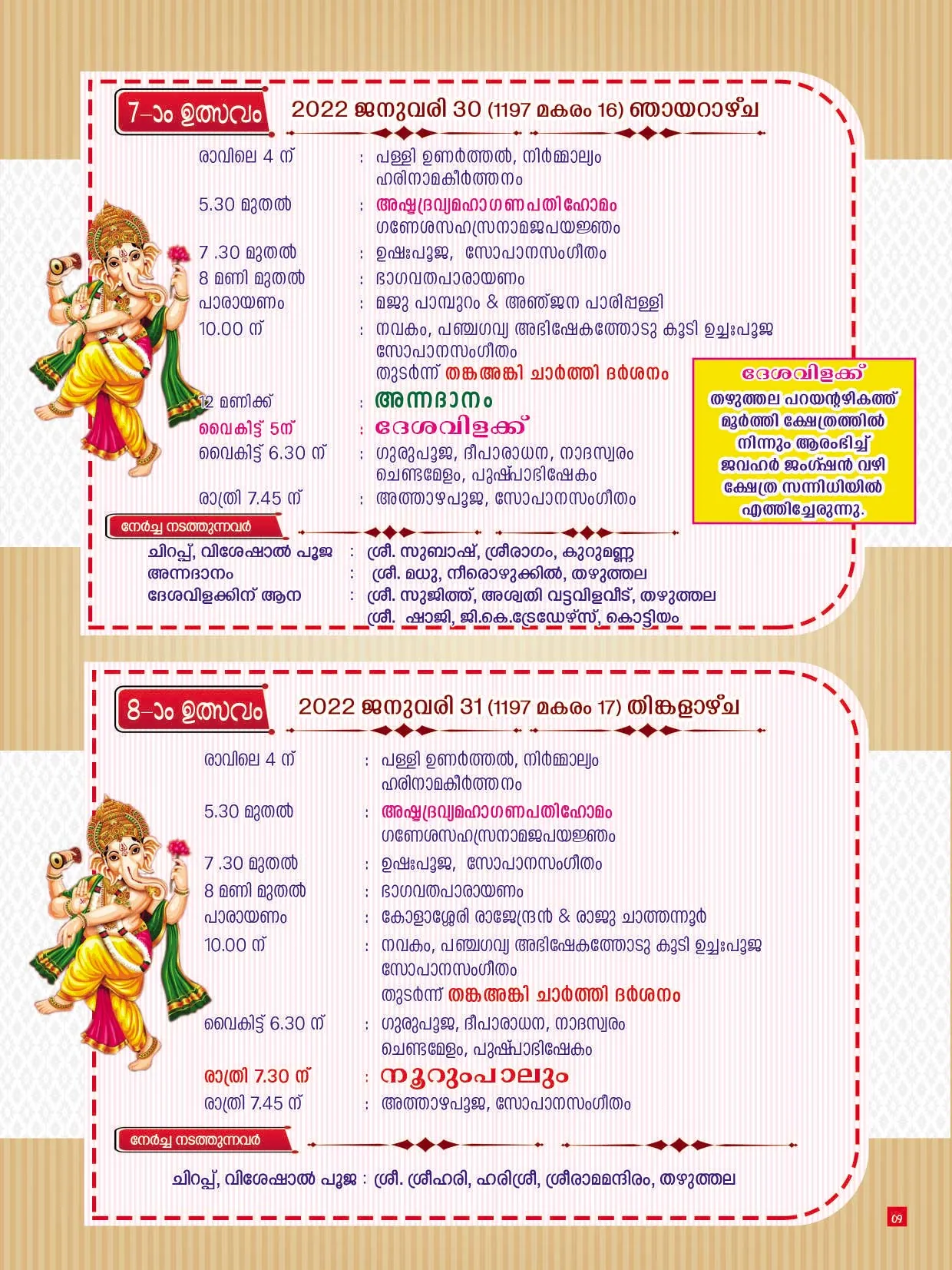 Avittam Thirunal Maholsavam Notice 2022 - Page 9