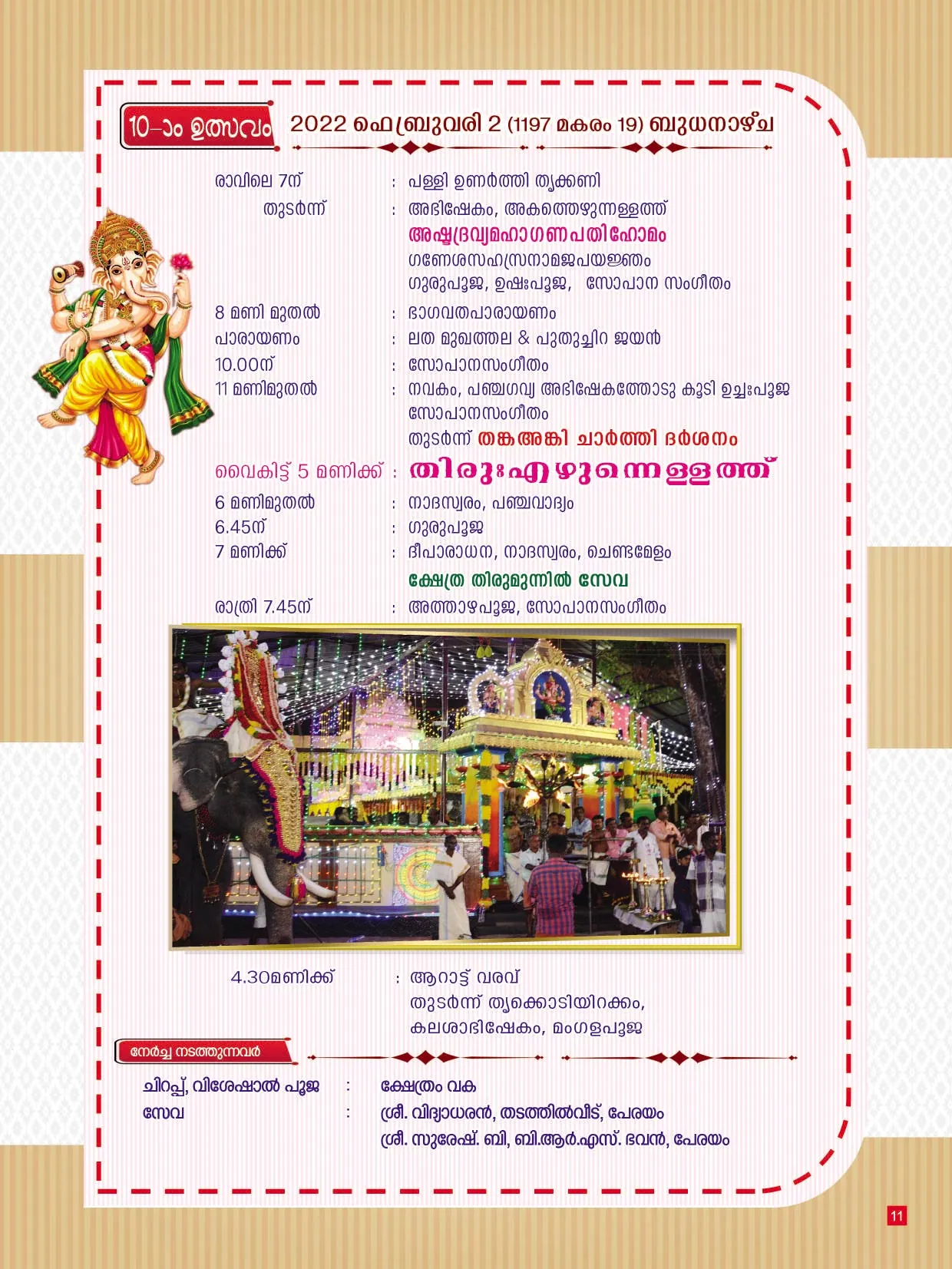 Avittam Thirunal Maholsavam Notice 2022 - Page 11