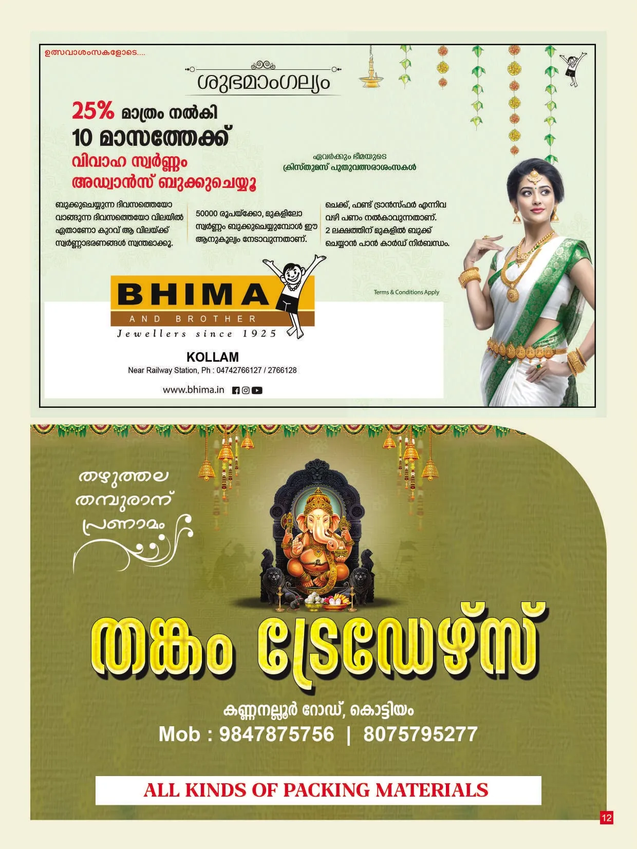 Avittam Thirunal Maholsavam Notice 2022 - Page 12