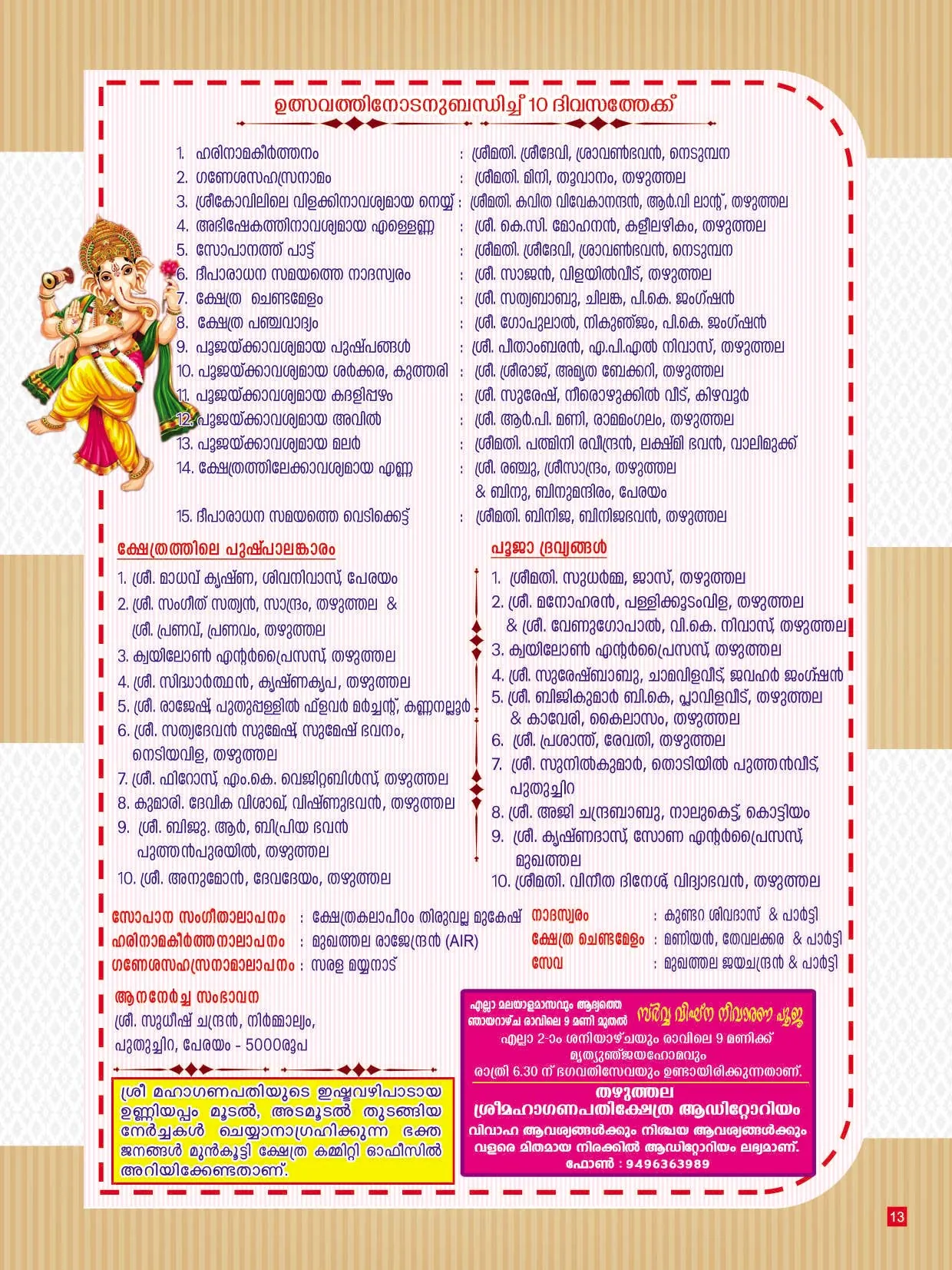 Avittam Thirunal Maholsavam Notice 2022 - Page 13