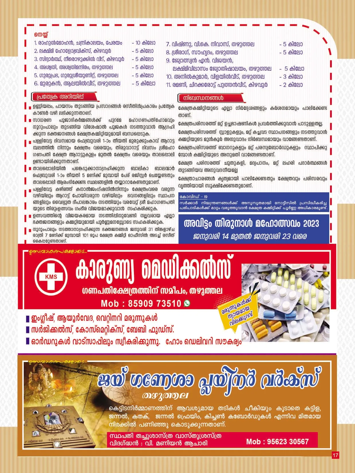 Avittam Thirunal Maholsavam Notice 2022 - Page 17
