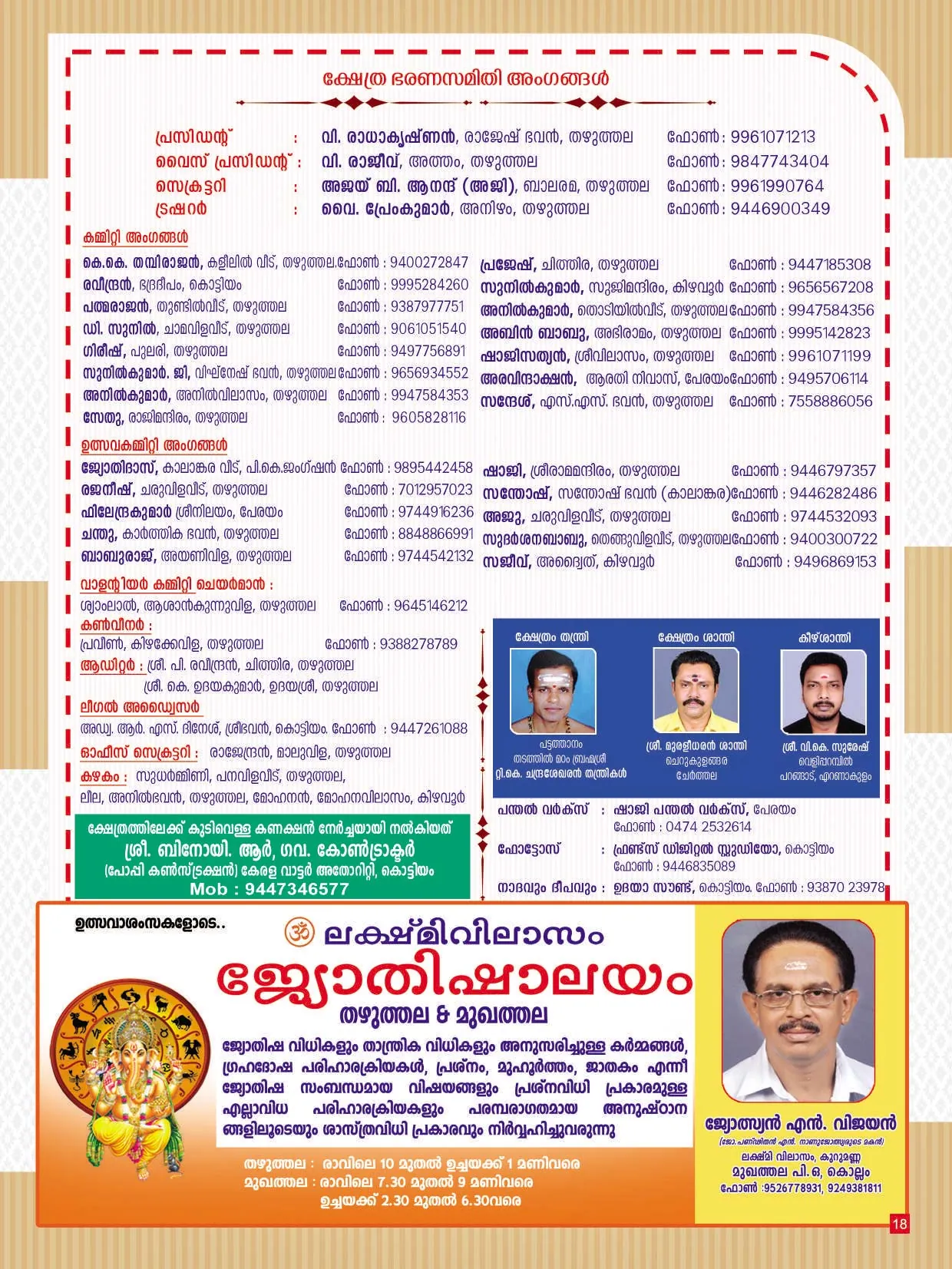 Avittam Thirunal Maholsavam Notice 2022 - Page 18