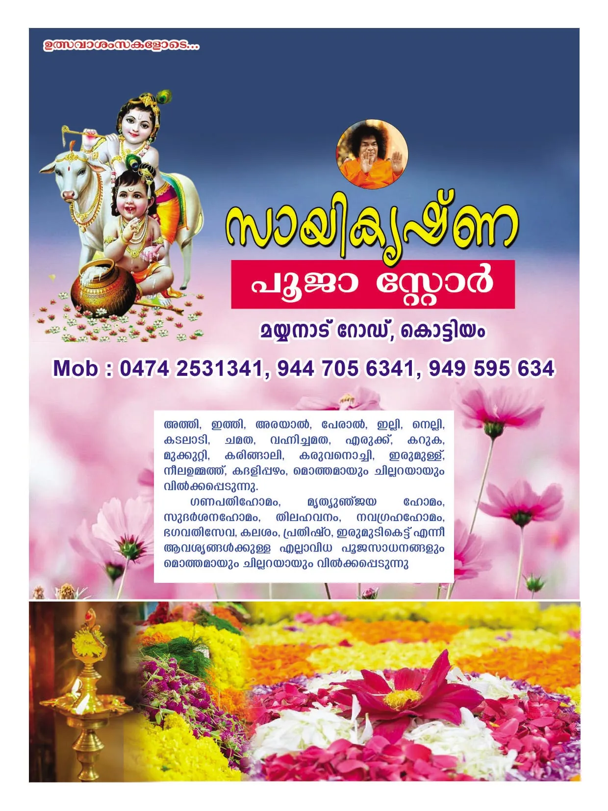 Avittam Thirunal Maholsavam Notice 2022 - Page 19