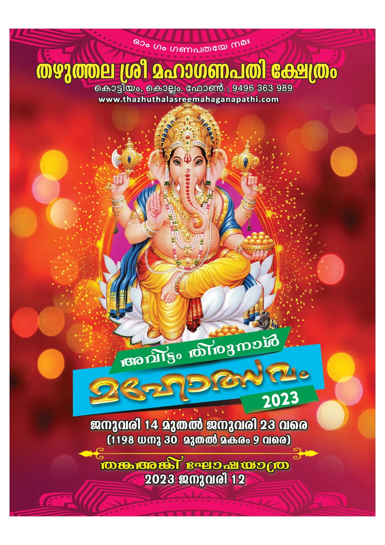 Avittam Thirunal Maholsavam Notice 2025