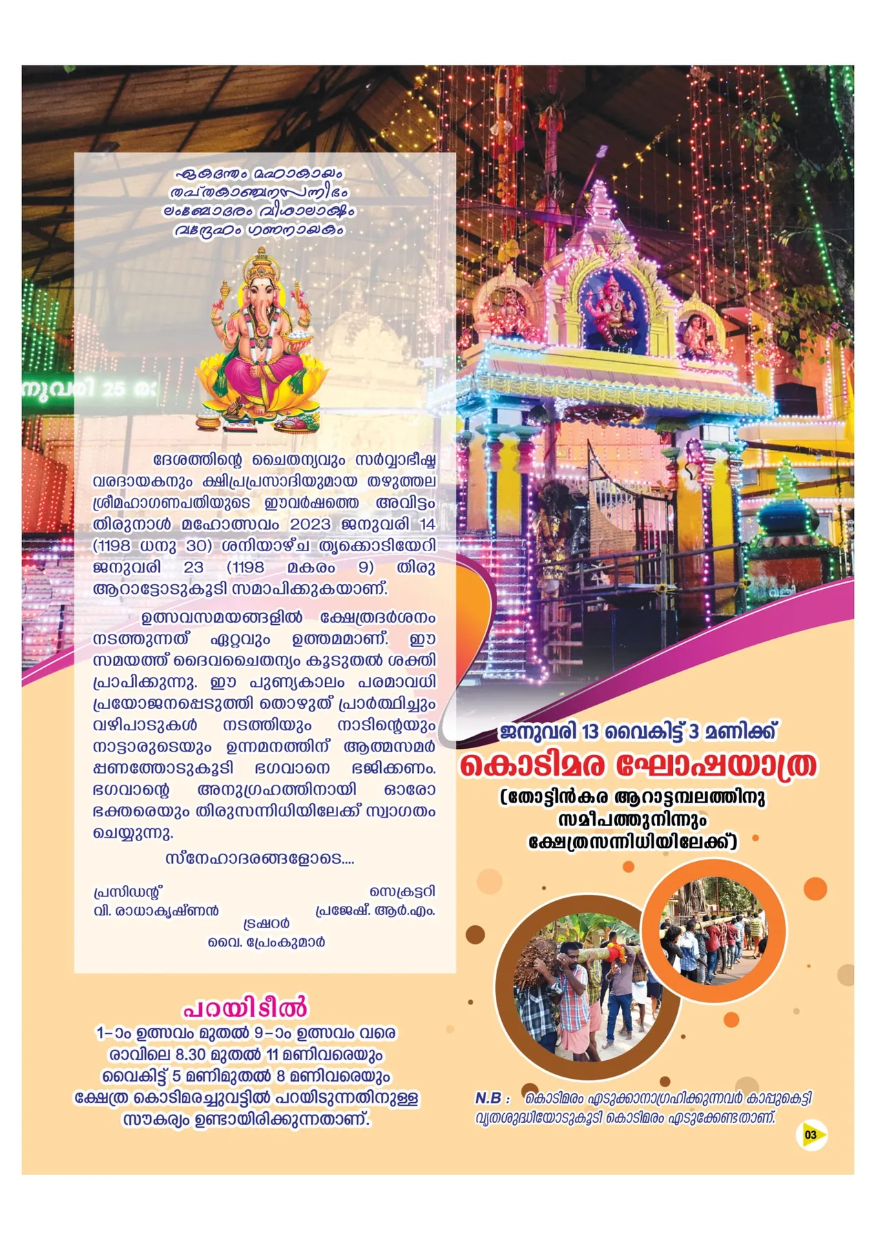 Avittam Thirunal Maholsavam Notice 2025 - Page 3