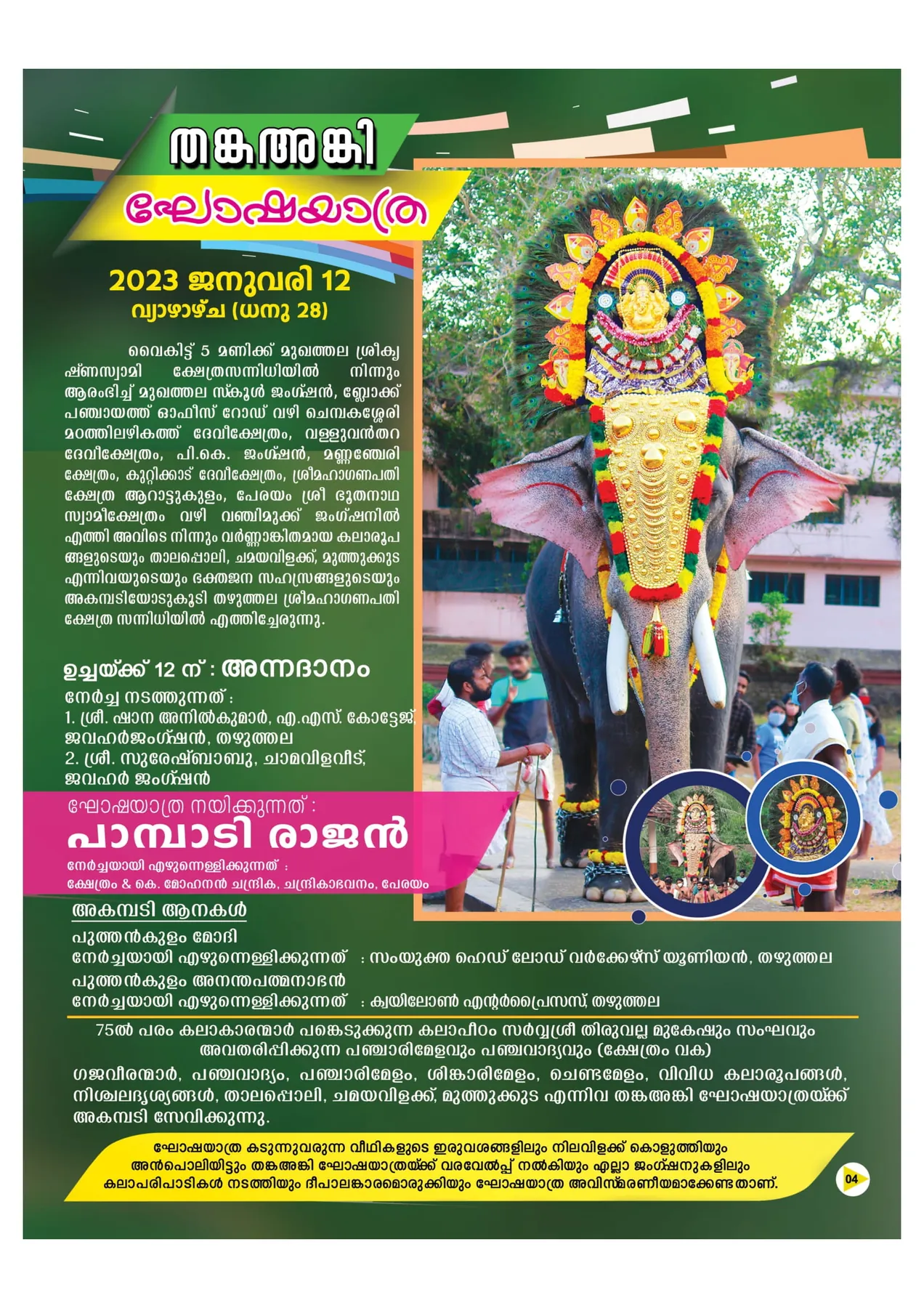 Avittam Thirunal Maholsavam Notice 2025 - Page 4