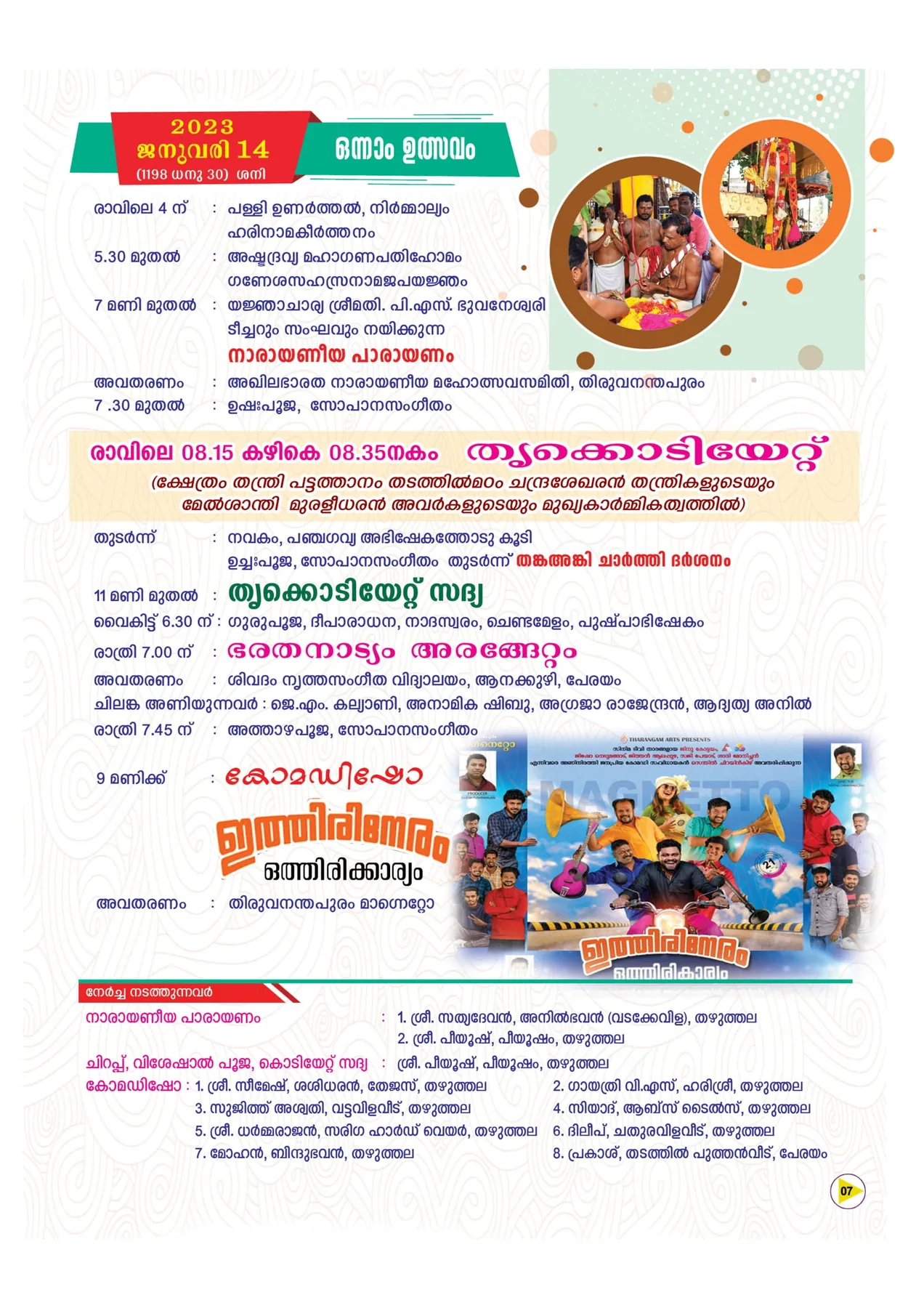 Avittam Thirunal Maholsavam Notice 2025 - Page 7