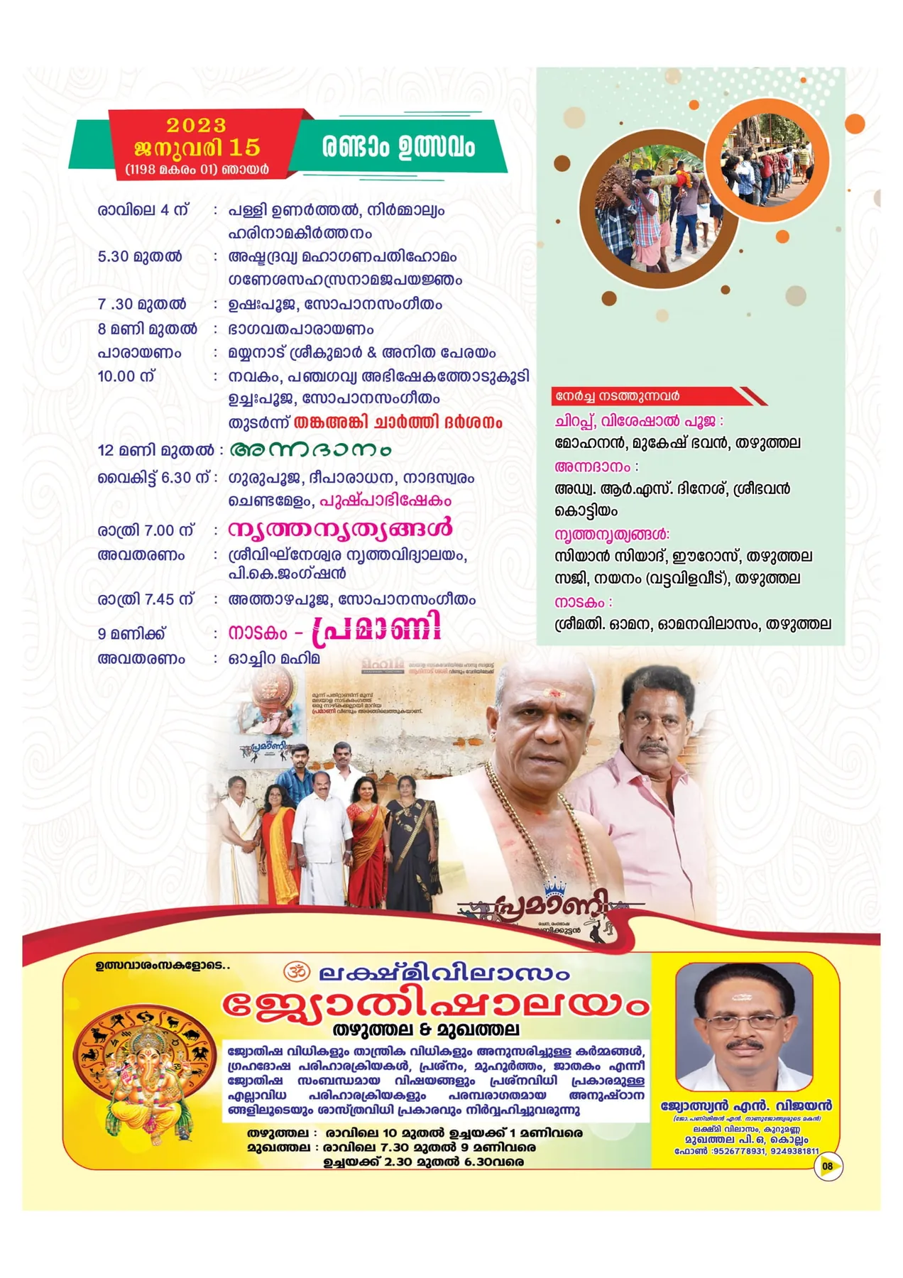Avittam Thirunal Maholsavam Notice 2025 - Page 8