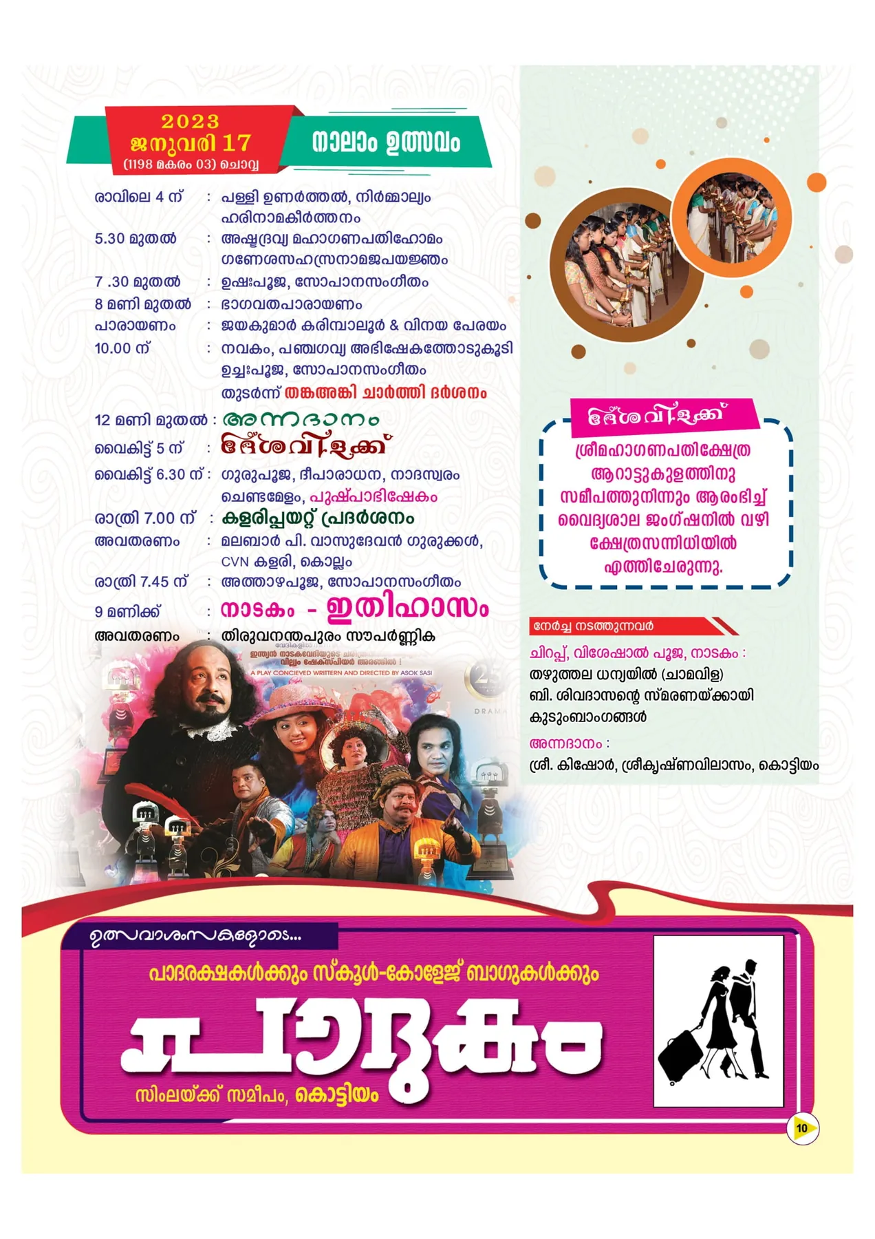 Avittam Thirunal Maholsavam Notice 2025 - Page 10