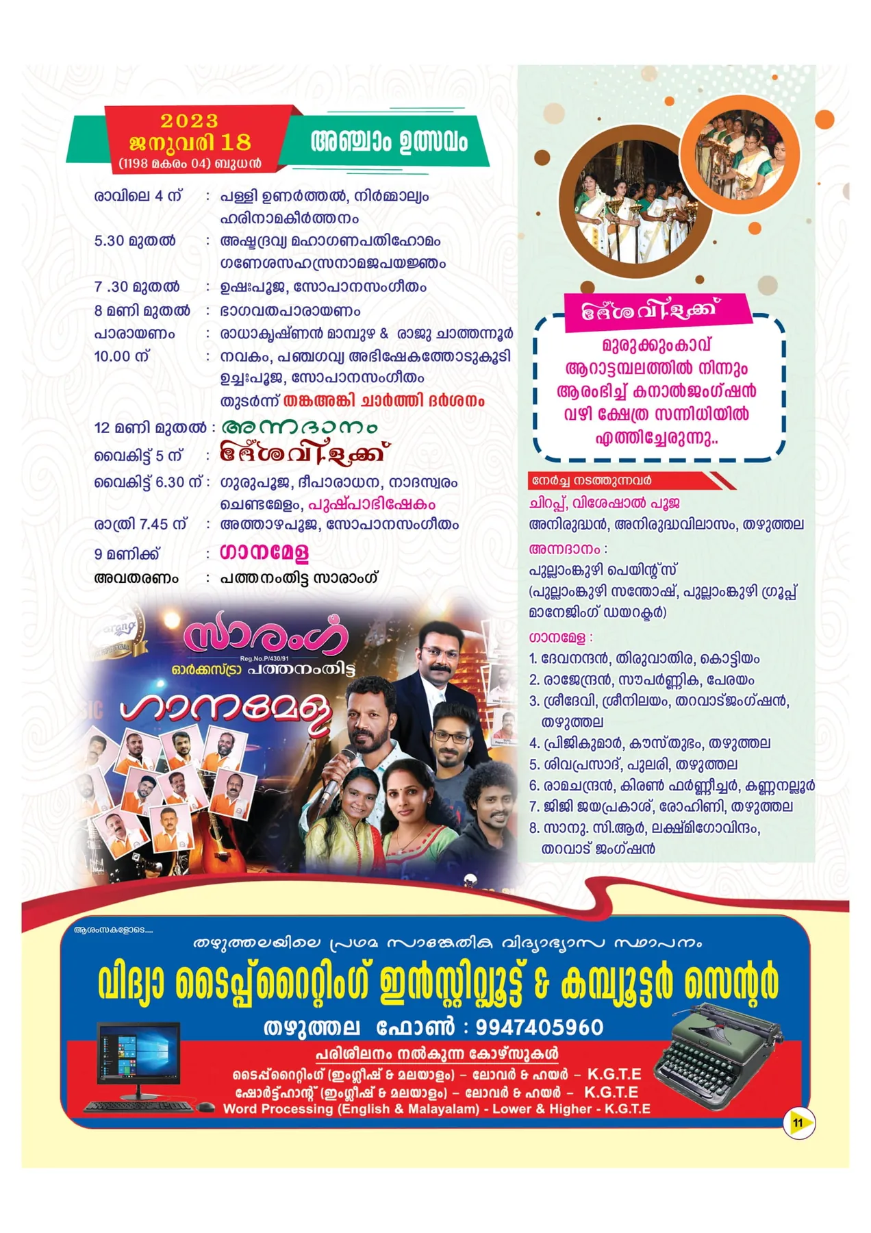 Avittam Thirunal Maholsavam Notice 2025 - Page 11