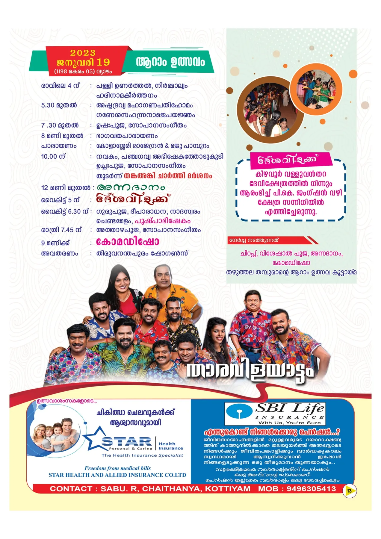Avittam Thirunal Maholsavam Notice 2025 - Page 13