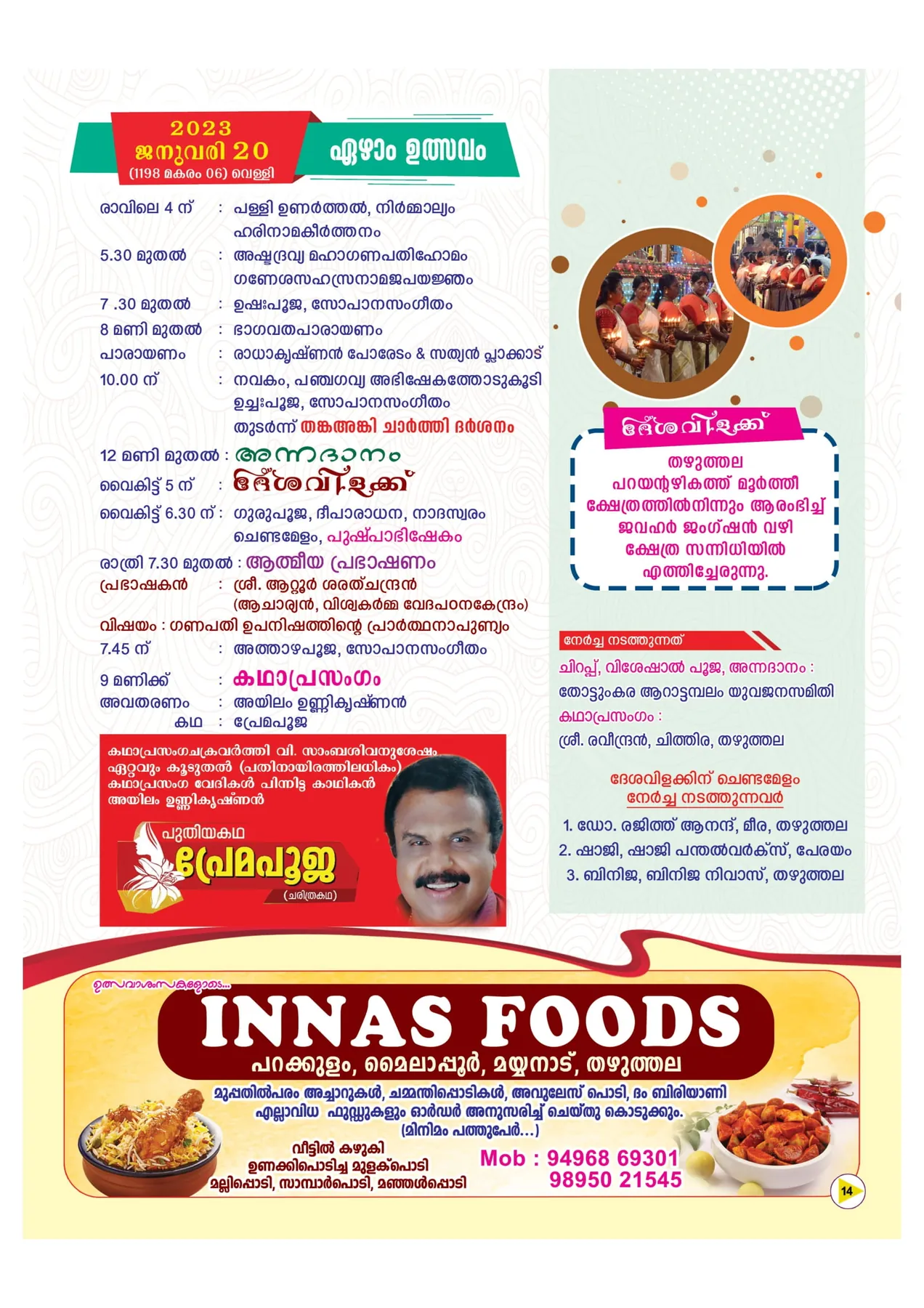 Avittam Thirunal Maholsavam Notice 2025 - Page 14
