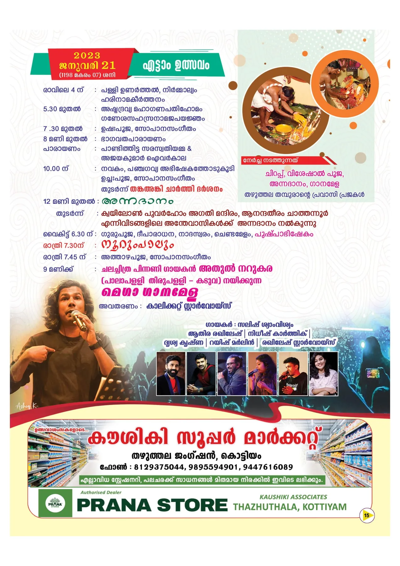 Avittam Thirunal Maholsavam Notice 2025 - Page 15