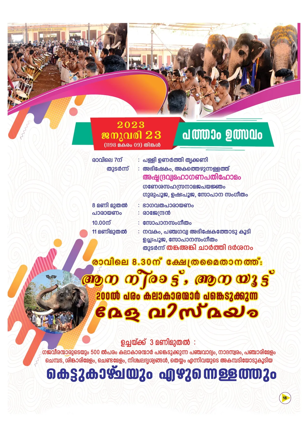 Avittam Thirunal Maholsavam Notice 2025 - Page 18