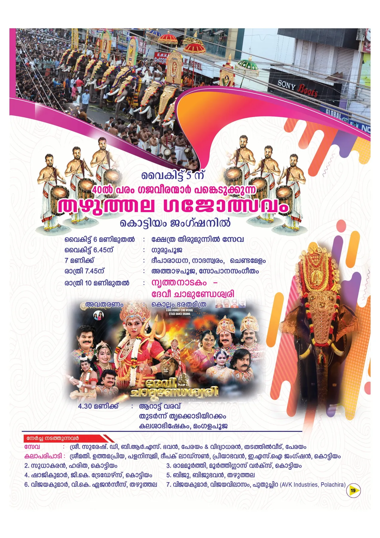 Avittam Thirunal Maholsavam Notice 2025 - Page 19