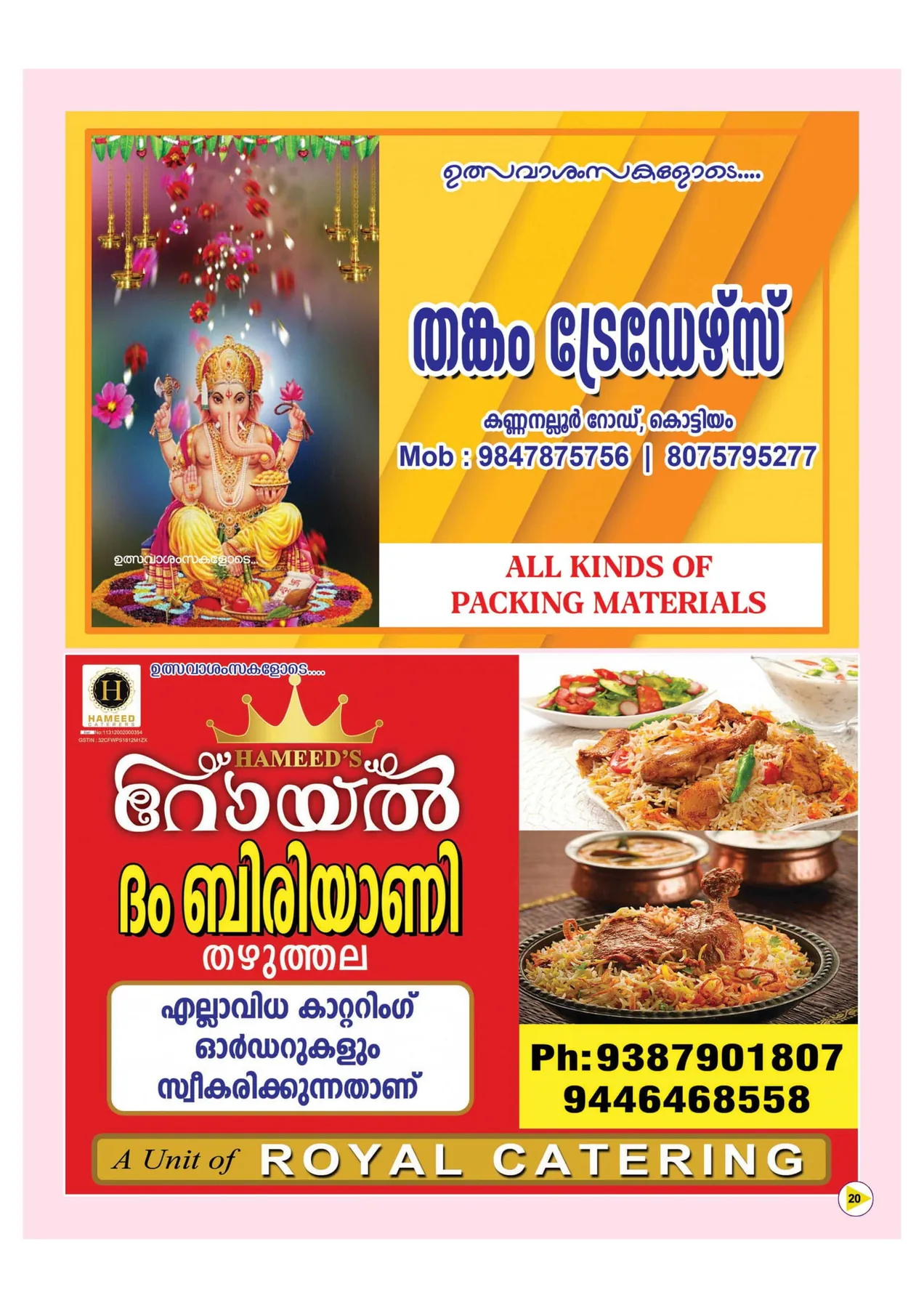 Avittam Thirunal Maholsavam Notice 2025 - Page 20