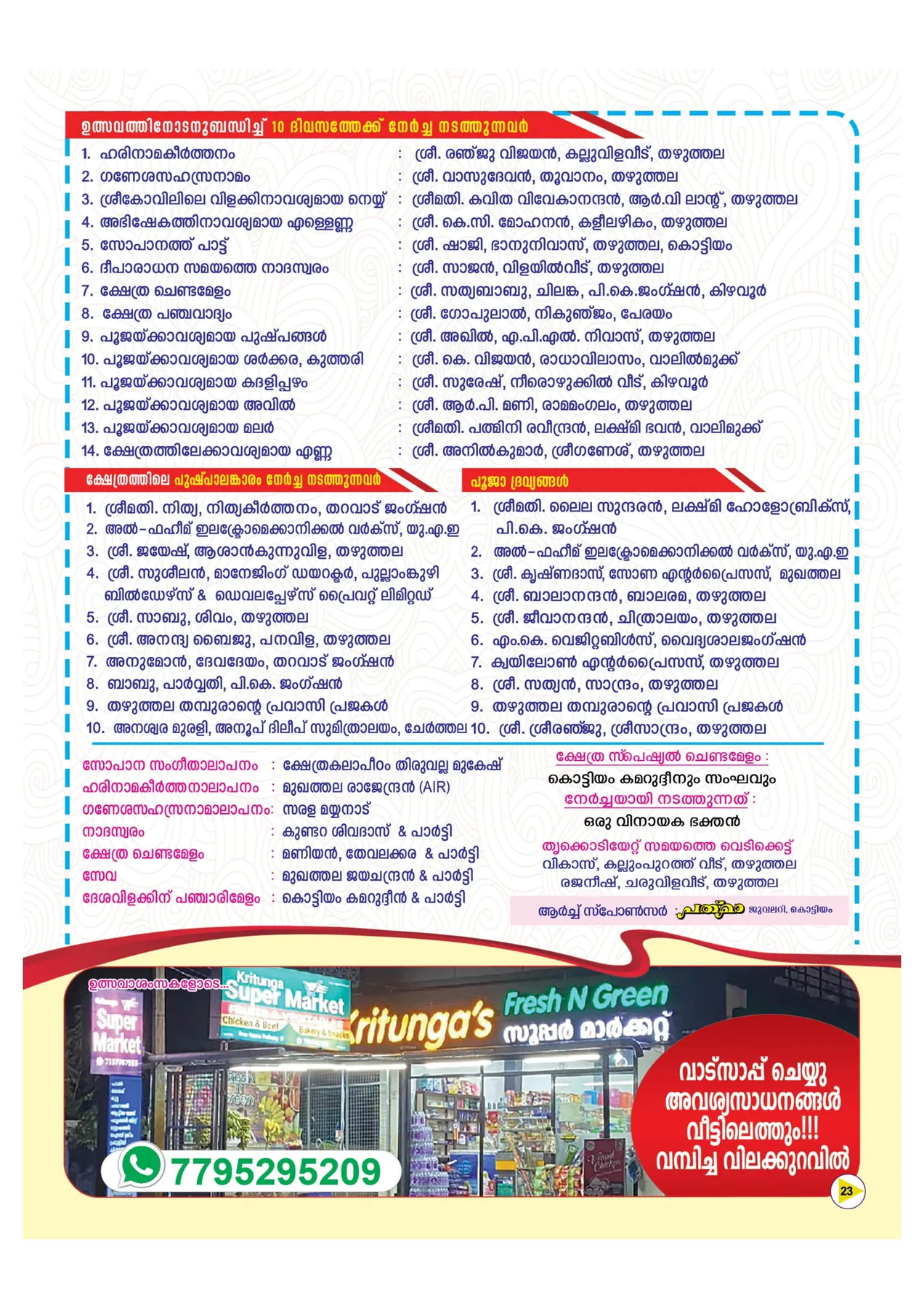Avittam Thirunal Maholsavam Notice 2025 - Page 23