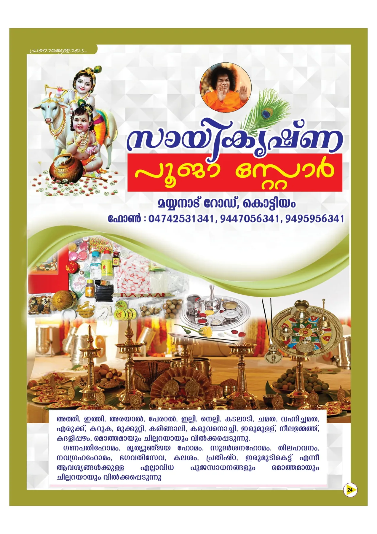 Avittam Thirunal Maholsavam Notice 2025 - Page 24