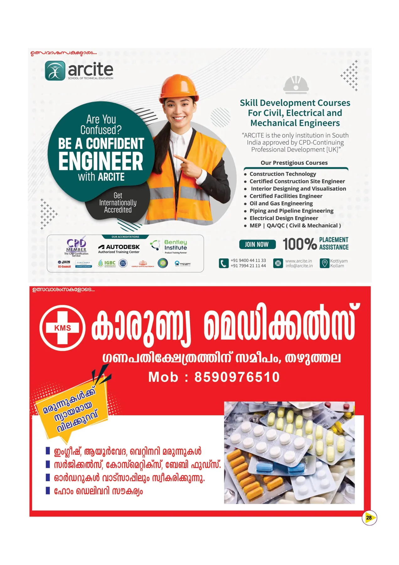 Avittam Thirunal Maholsavam Notice 2025 - Page 28