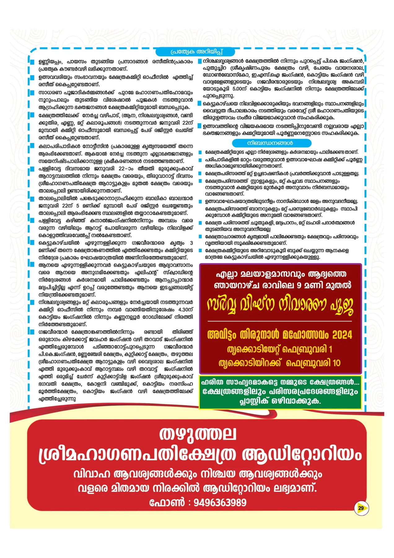 Avittam Thirunal Maholsavam Notice 2025 - Page 29
