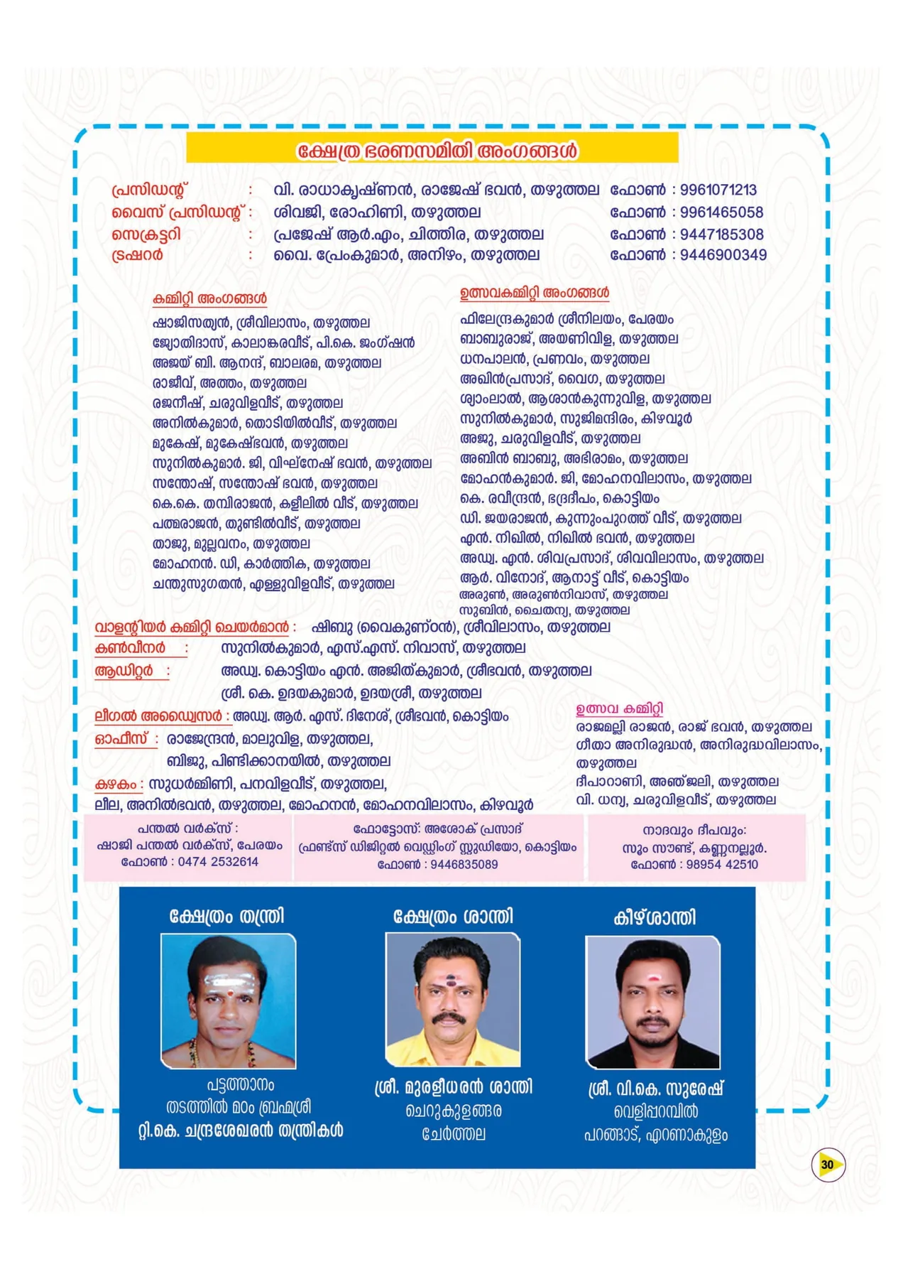 Avittam Thirunal Maholsavam Notice 2025 - Page 30