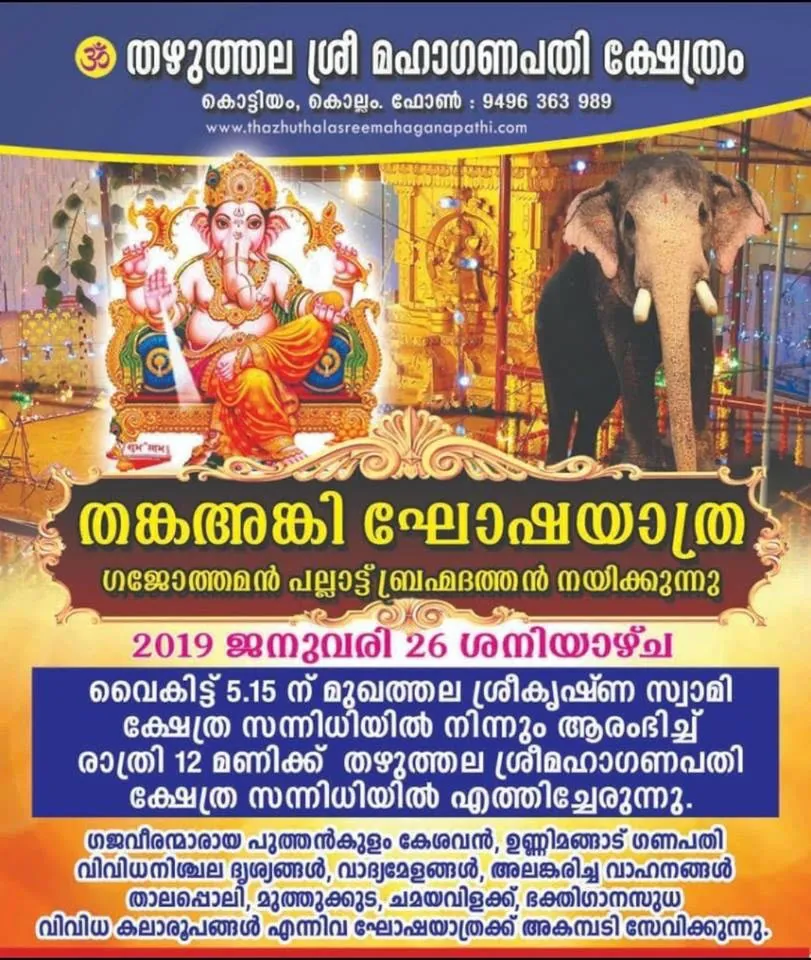 Thanga Angi Samarpanam 2020