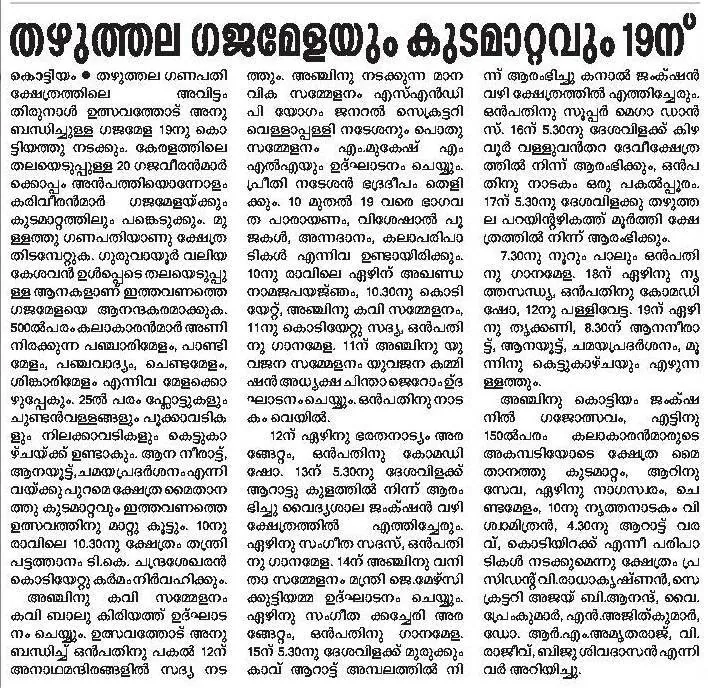 Avittom Thirunaal Mahotsavam 2018 ആറാട്ട് മഹോത്സവം