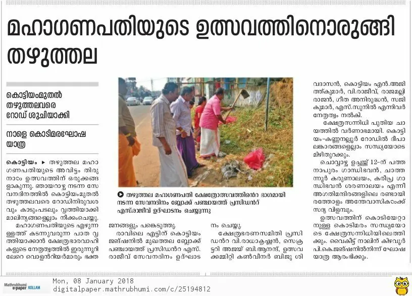 Avittom Thirunaal Mahotsavam 2018 കൊടിമര ഘോഷയാത്ര