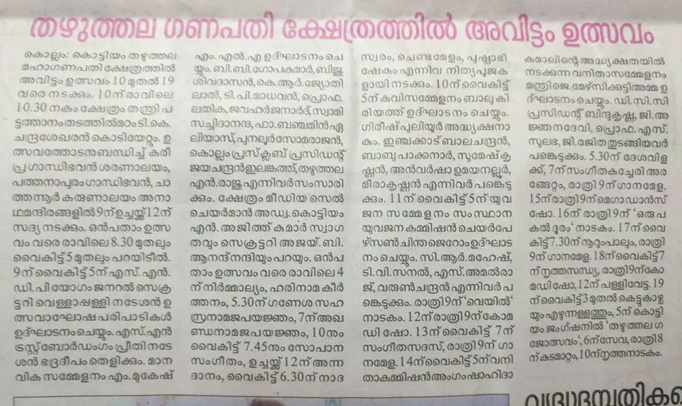 Avittom Thirunaal Mahotsavam 2018 പഞ്ചവാദ്യം & പാണ്ടിമേളം