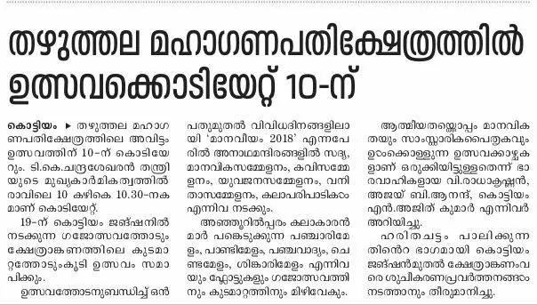Avittom Thirunaal Mahotsavam 2018 തഴുത്തല ഗജോത്സവ ഒരുക്കങ്ങൾ