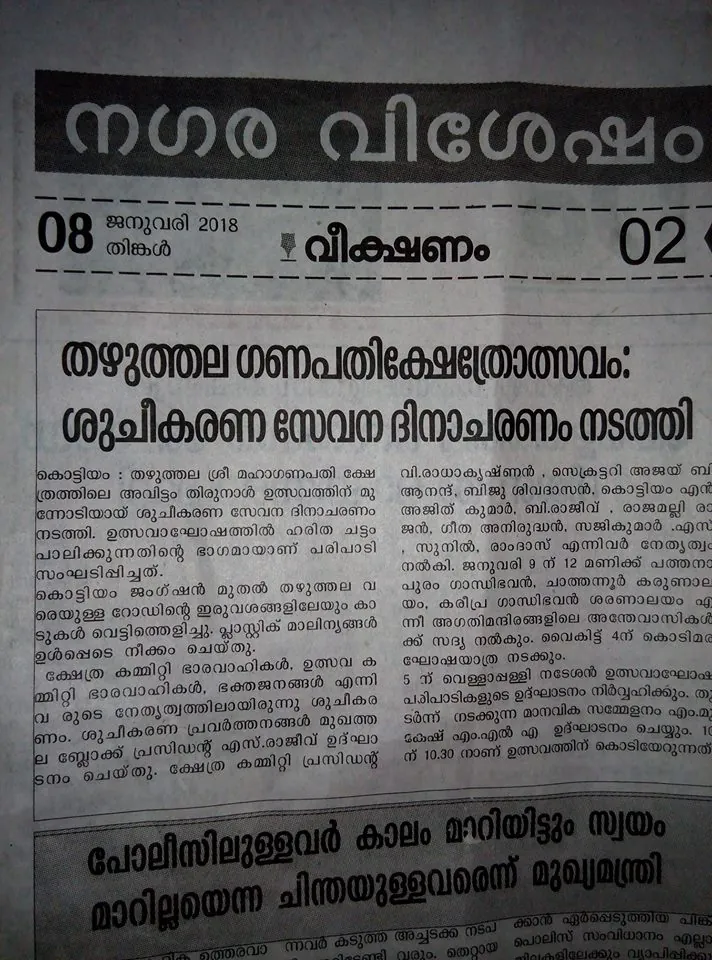 Avittom Thirunaal Mahotsavam 2018 ഭക്തജന സാന്നിധ്യം